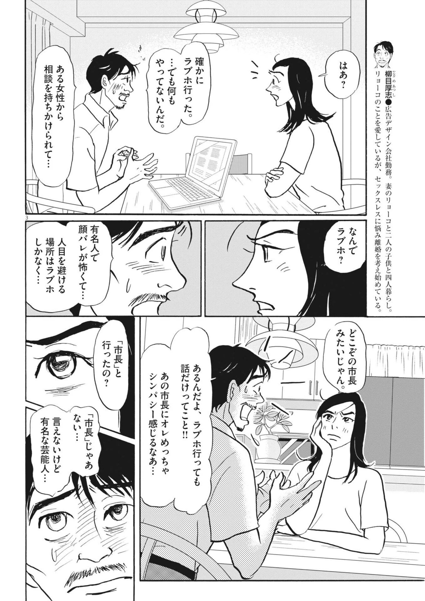 離婚したいアナタへ 第13話 - 3