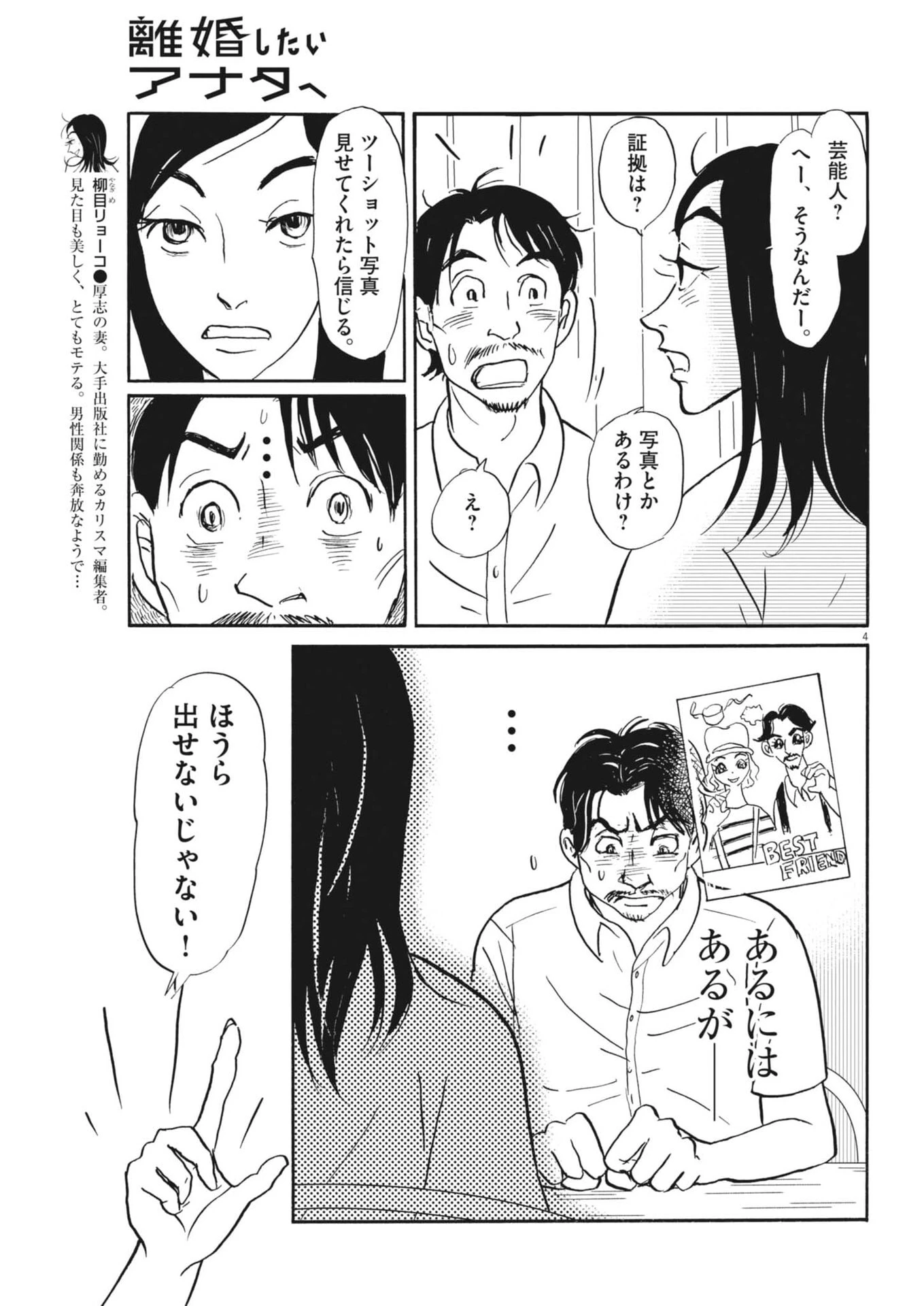離婚したいアナタへ 第13話 - 4