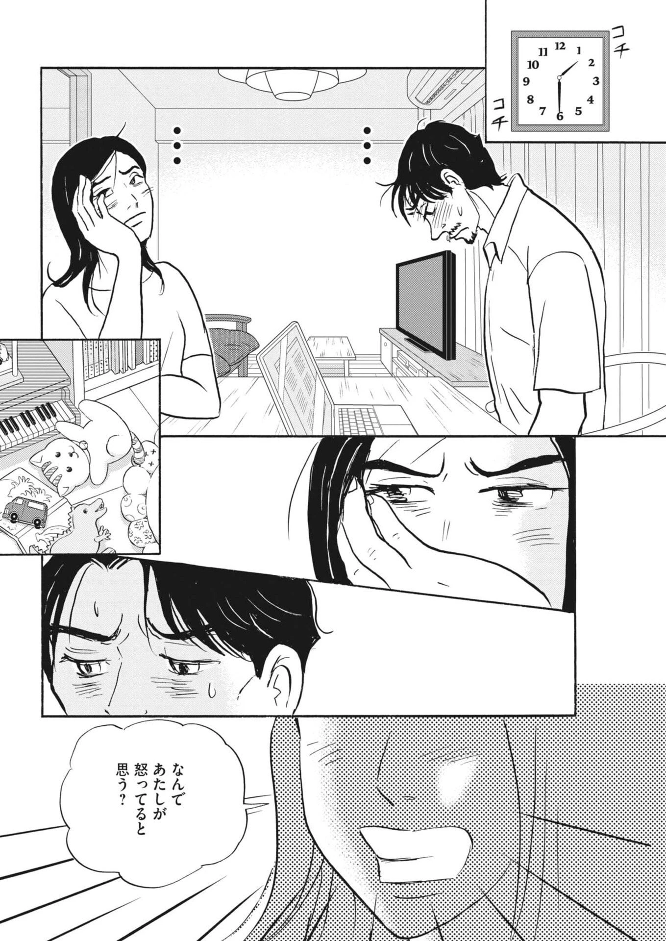 離婚したいアナタへ 第13話 - 5