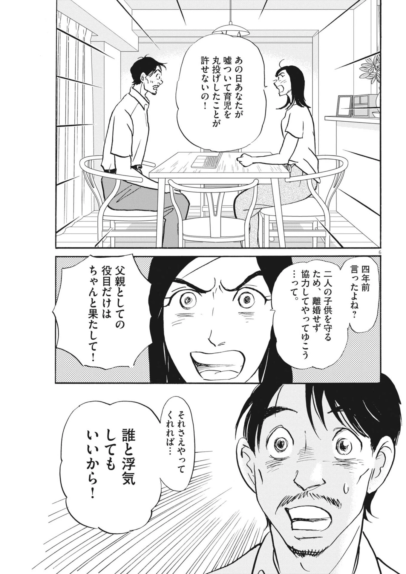 離婚したいアナタへ 第13話 - 6