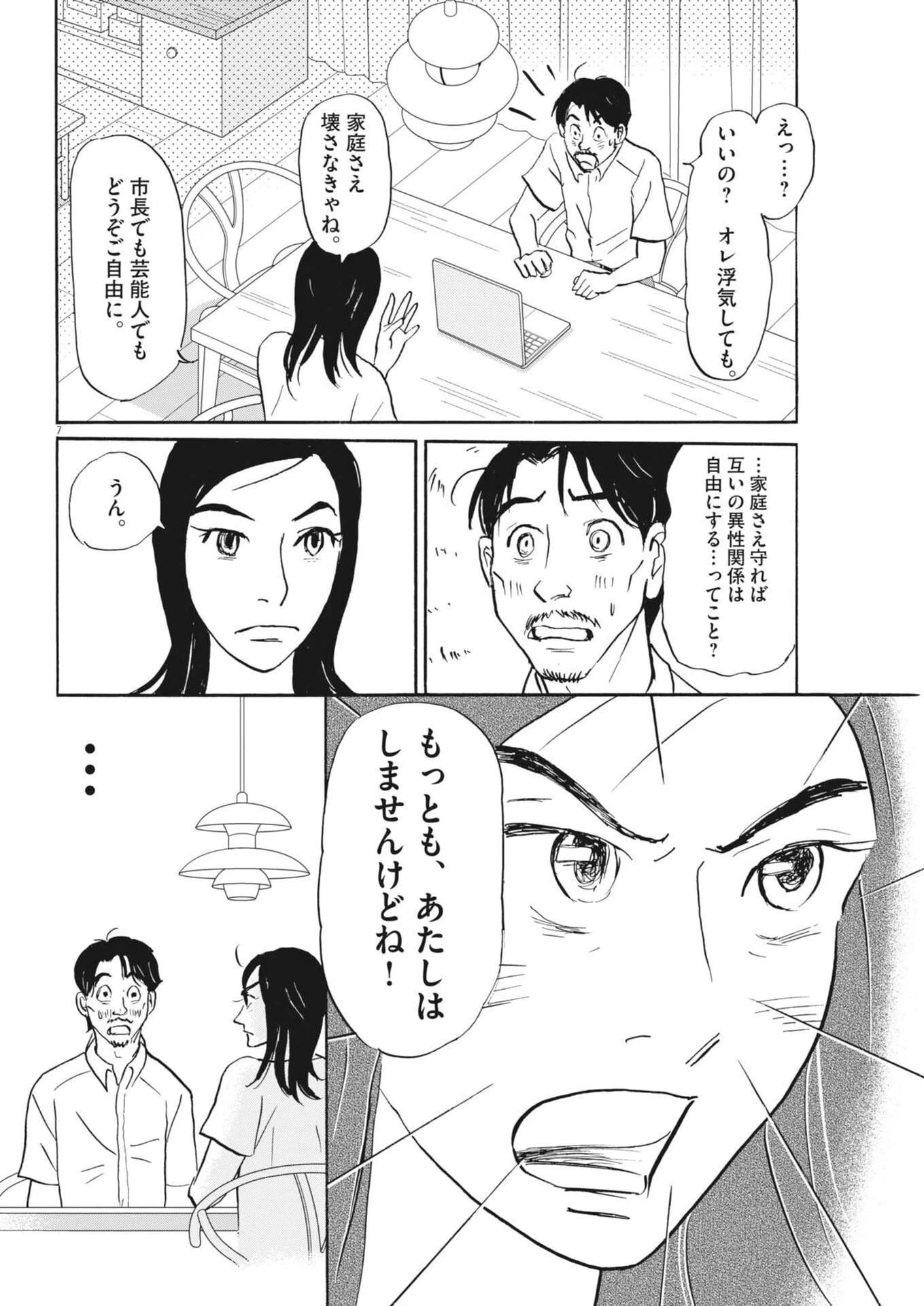 離婚したいアナタへ 第13話 - 7