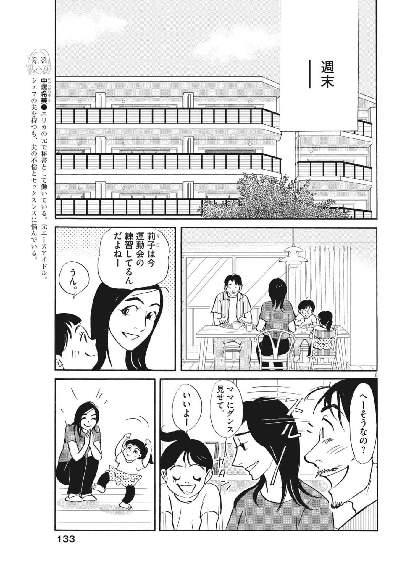 離婚したいアナタへ 第13話 - 8