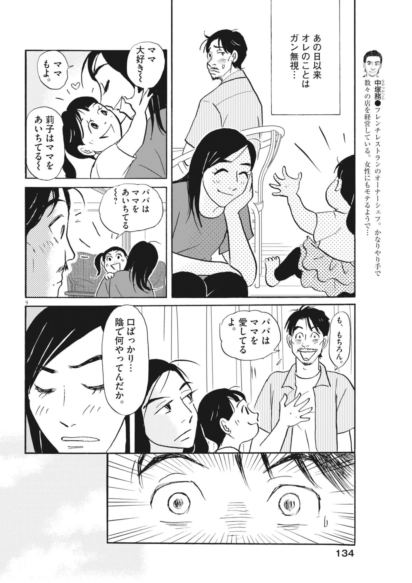 離婚したいアナタへ 第13話 - 9