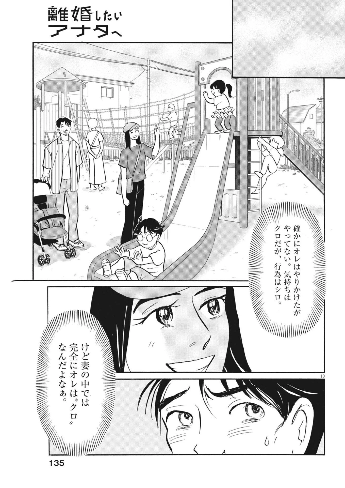 離婚したいアナタへ 第13話 - 10