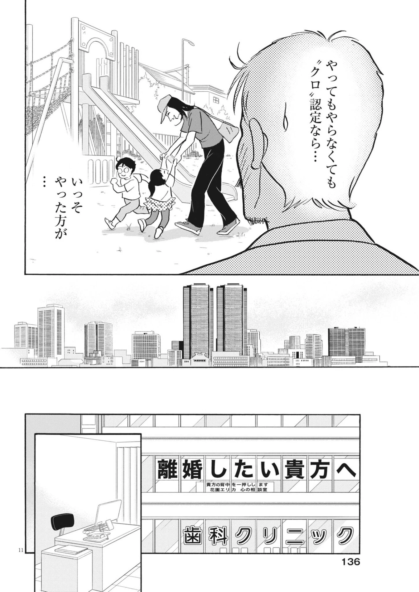 離婚したいアナタへ 第13話 - 11