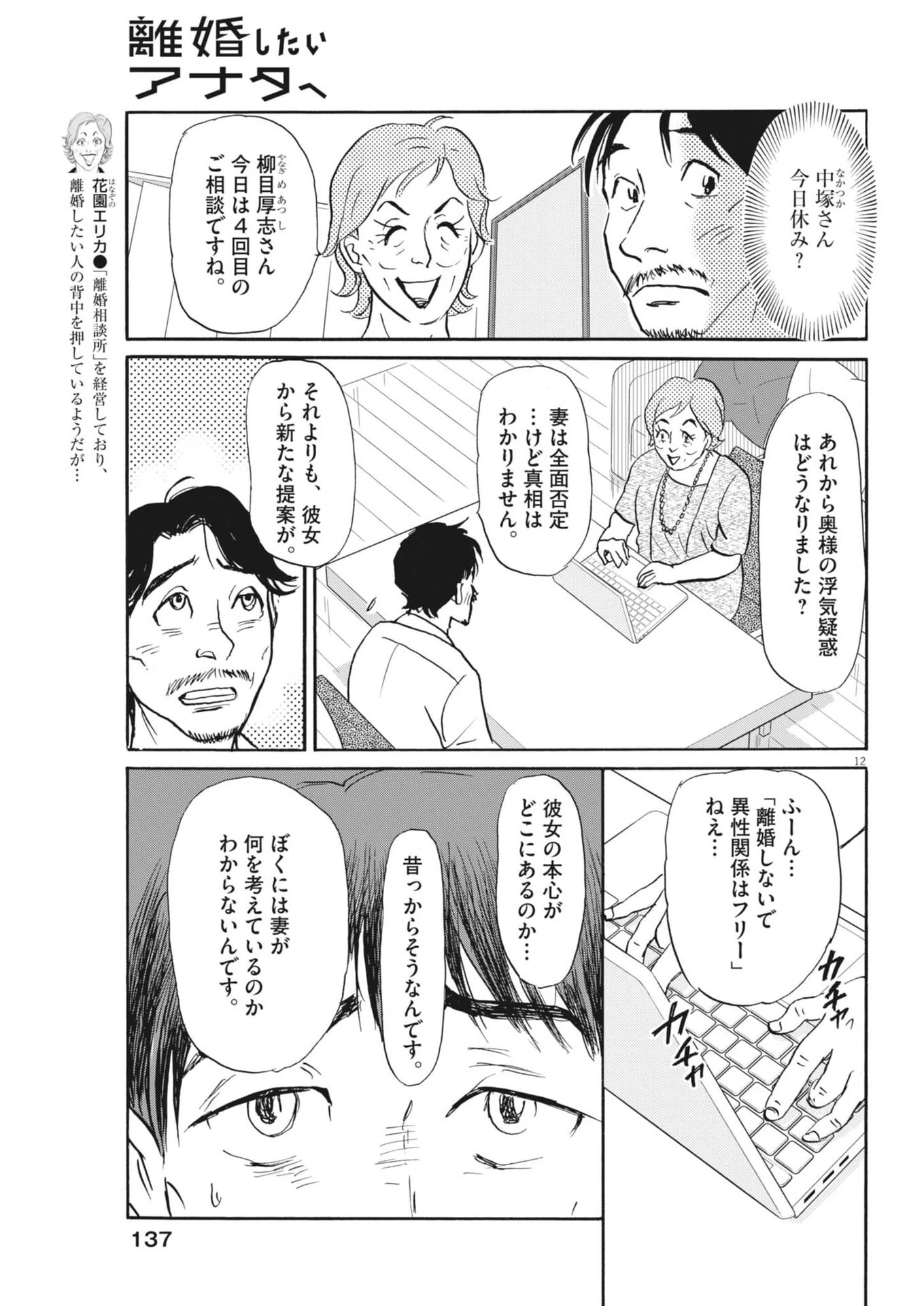 離婚したいアナタへ 第13話 - 12