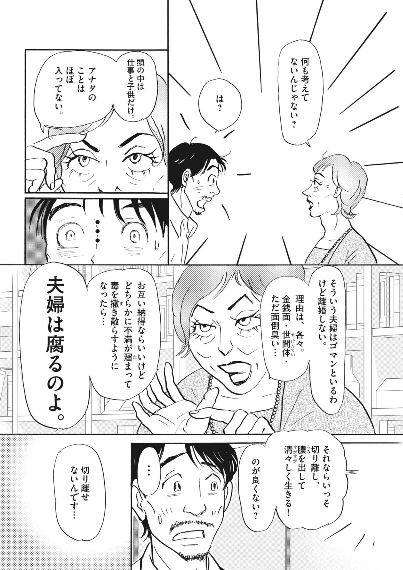 離婚したいアナタへ 第13話 - 13