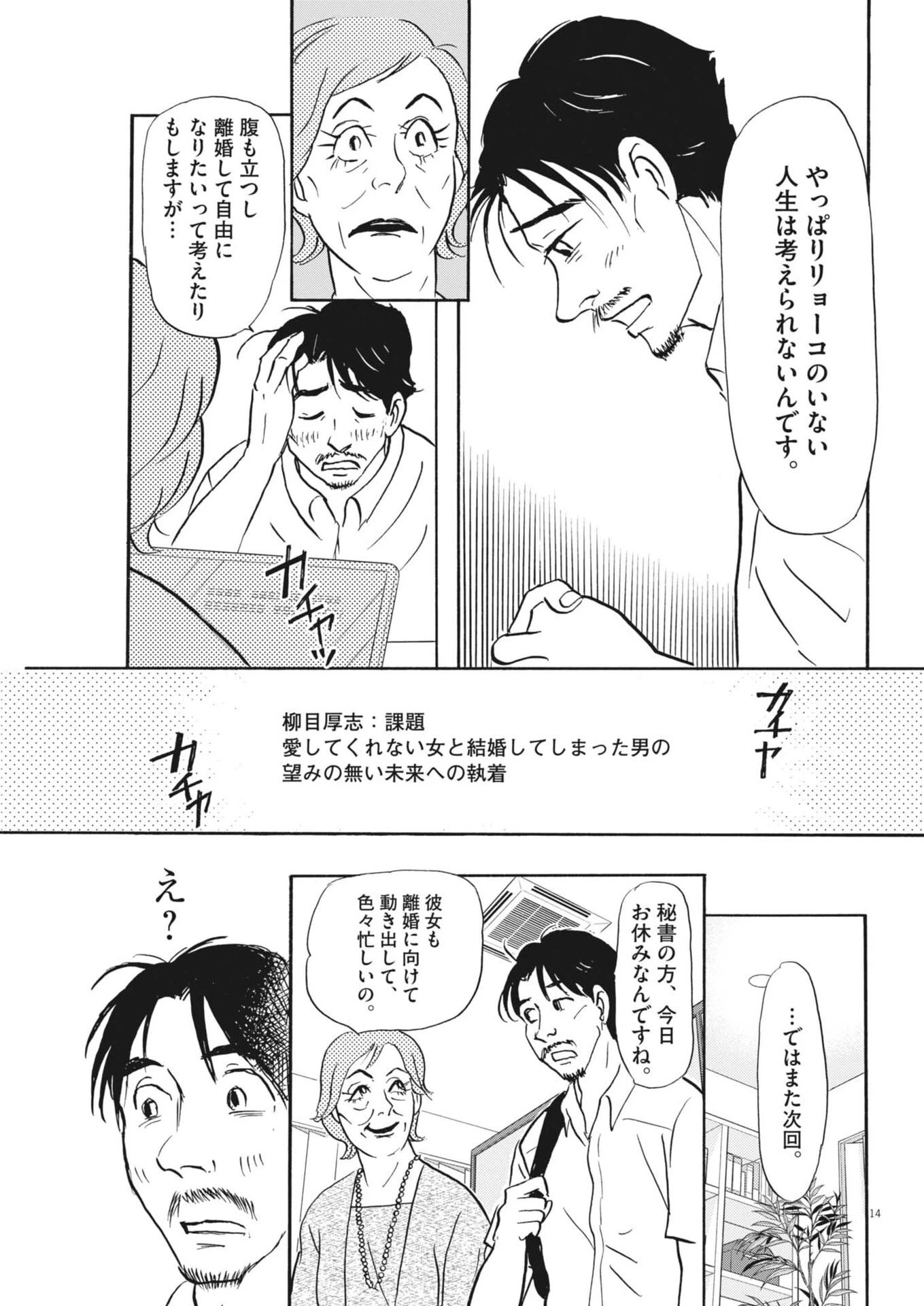 離婚したいアナタへ 第13話 - 14