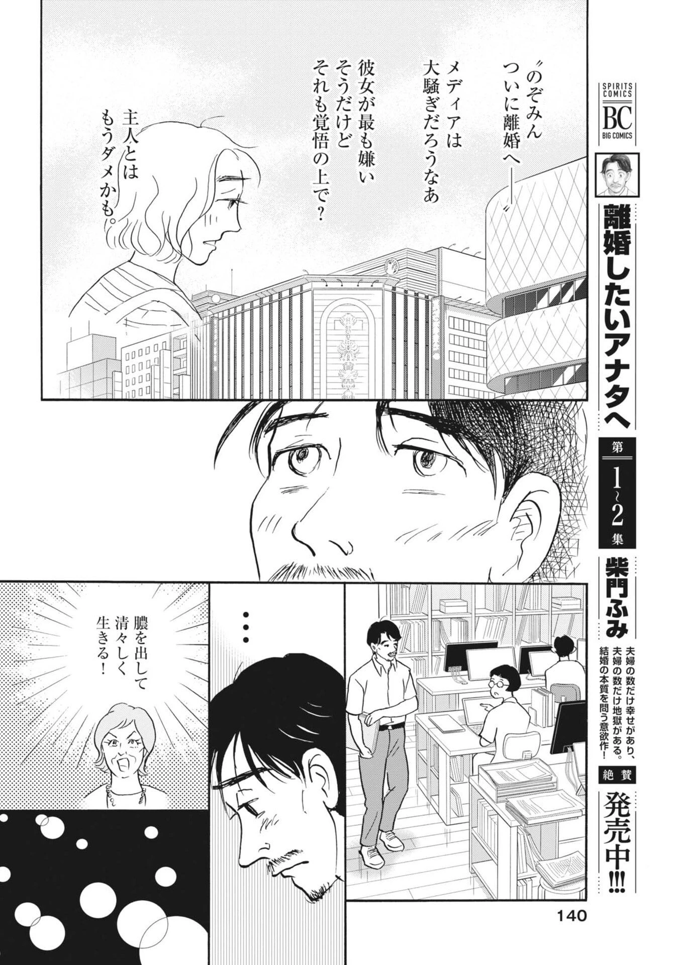 離婚したいアナタへ 第13話 - 15