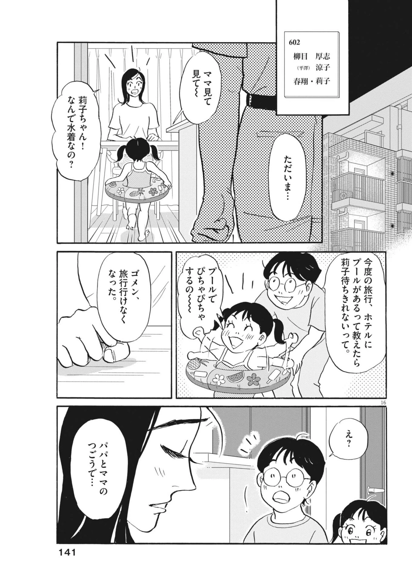 離婚したいアナタへ 第13話 - 16