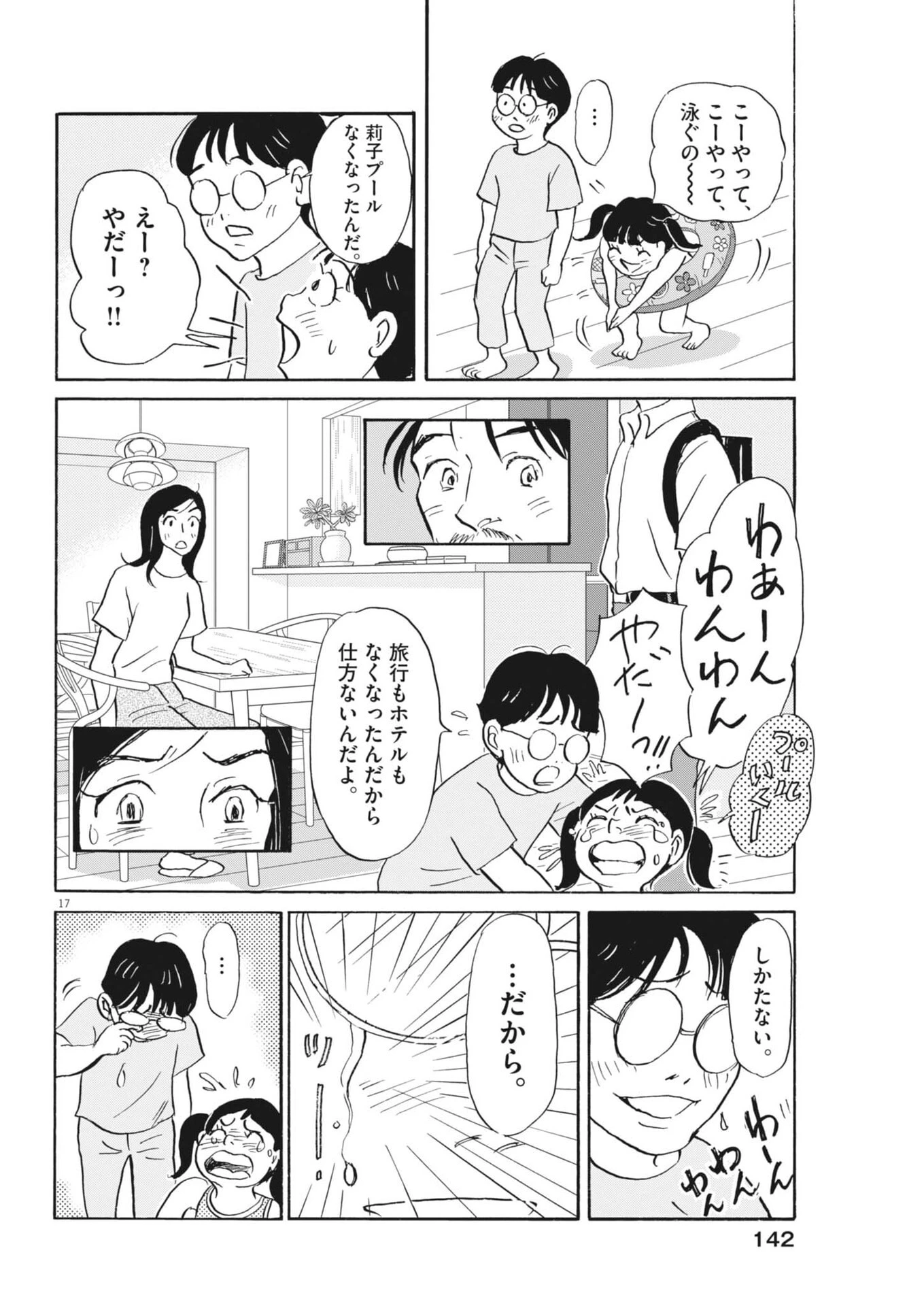 離婚したいアナタへ 第13話 - 17