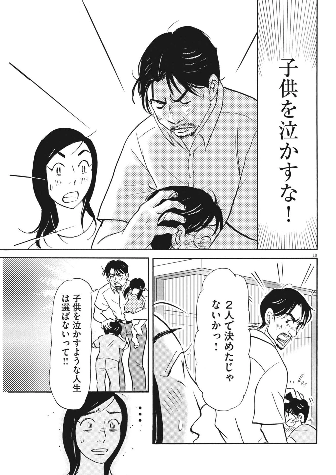 離婚したいアナタへ 第13話 - 18