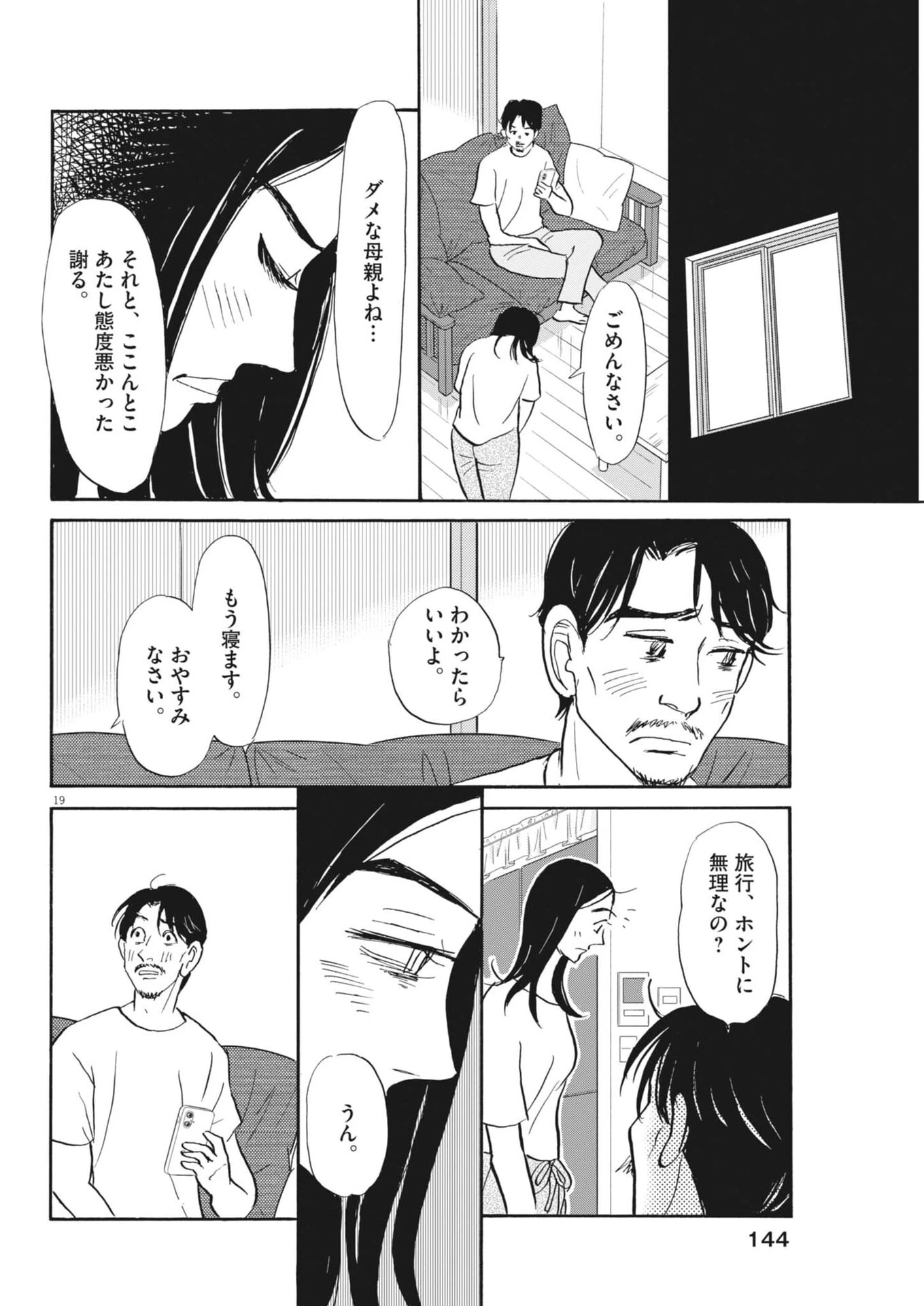 離婚したいアナタへ 第13話 - 19
