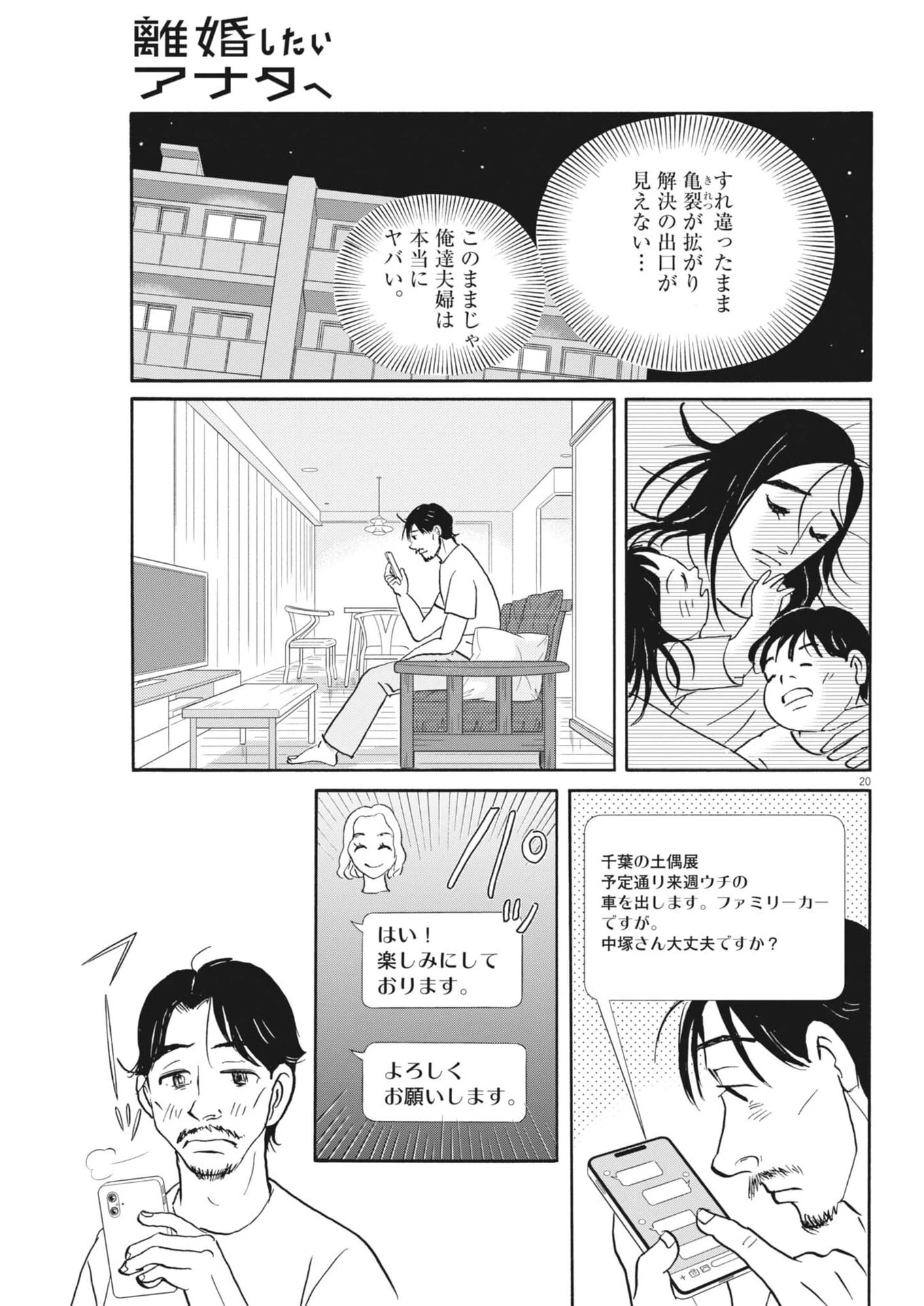離婚したいアナタへ 第13話 - 20