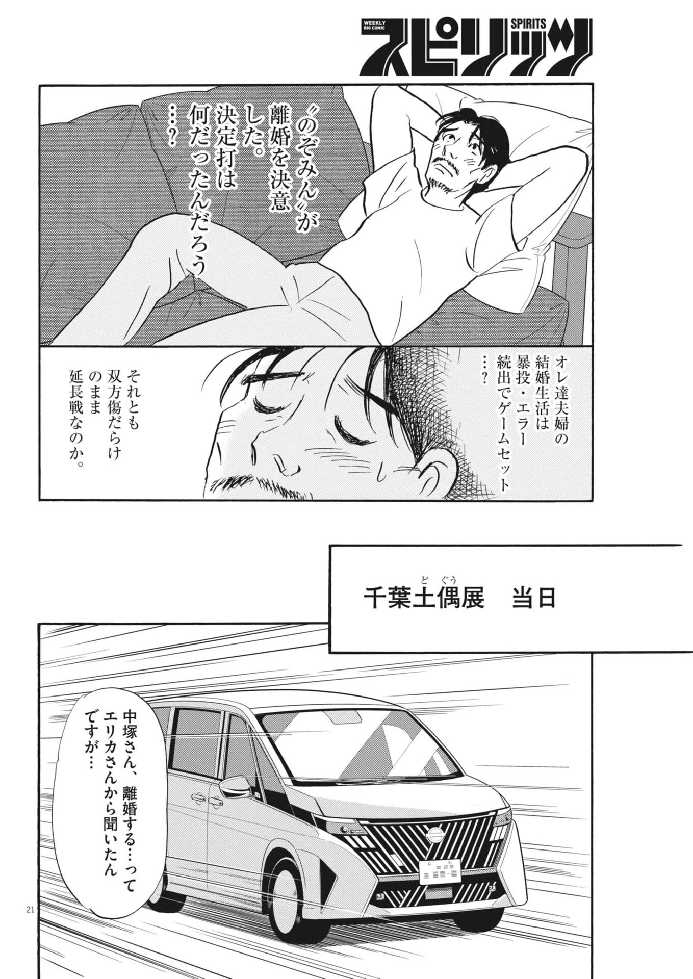 離婚したいアナタへ 第13話 - 21