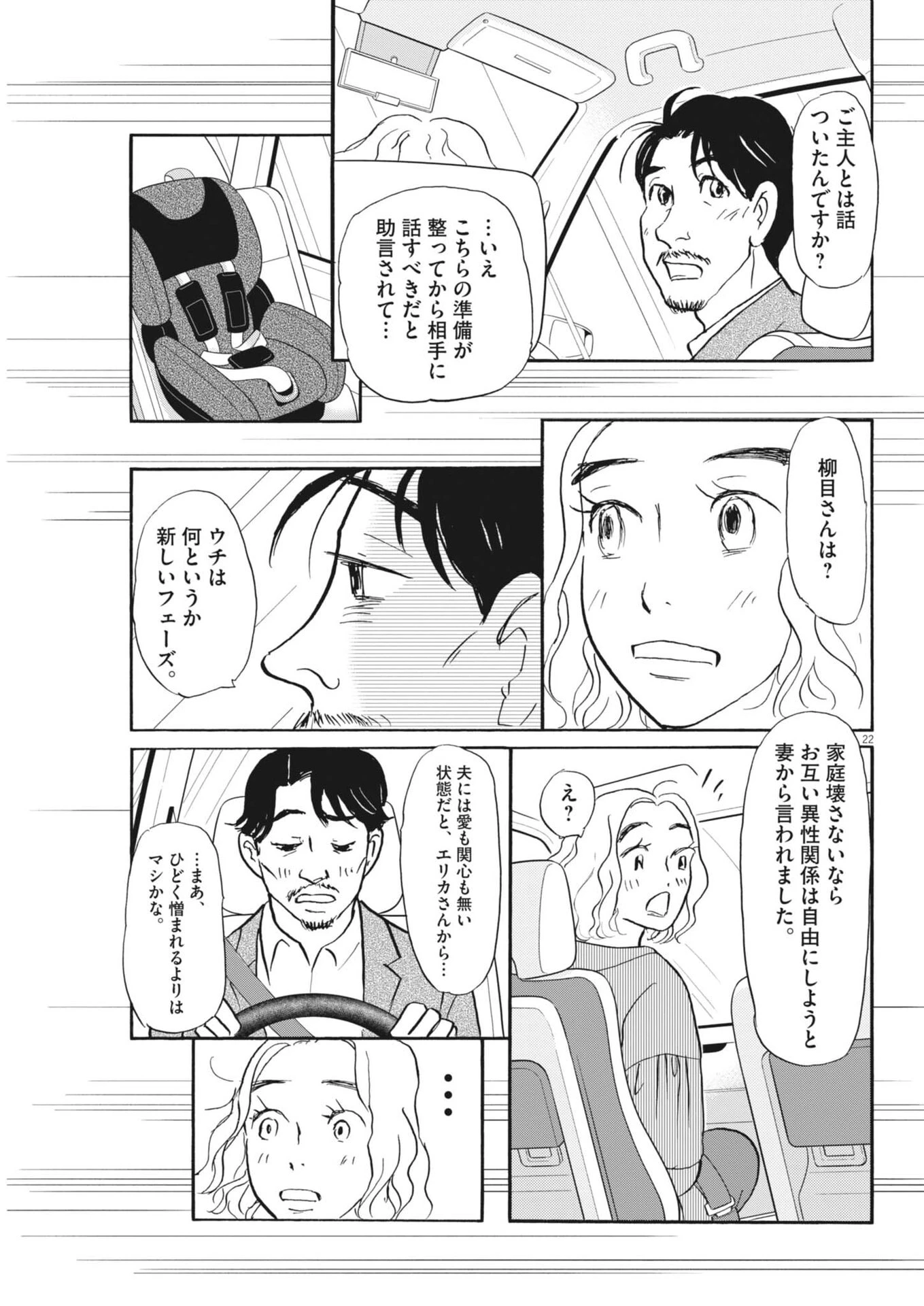 離婚したいアナタへ 第13話 - 22