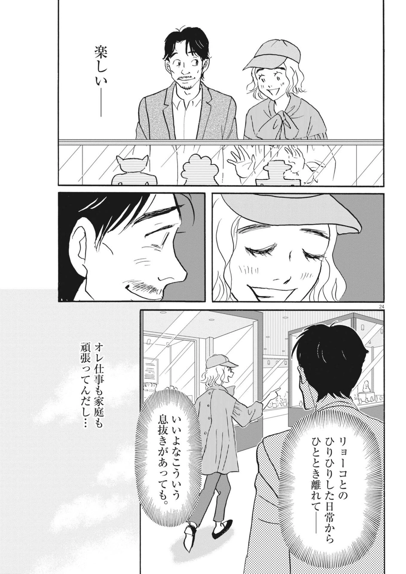 離婚したいアナタへ 第13話 - 24
