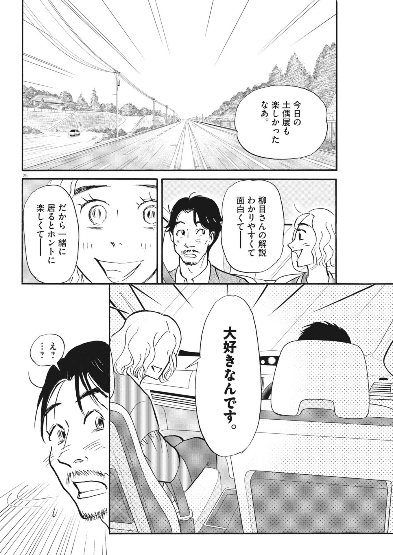 離婚したいアナタへ 第13話 - 25