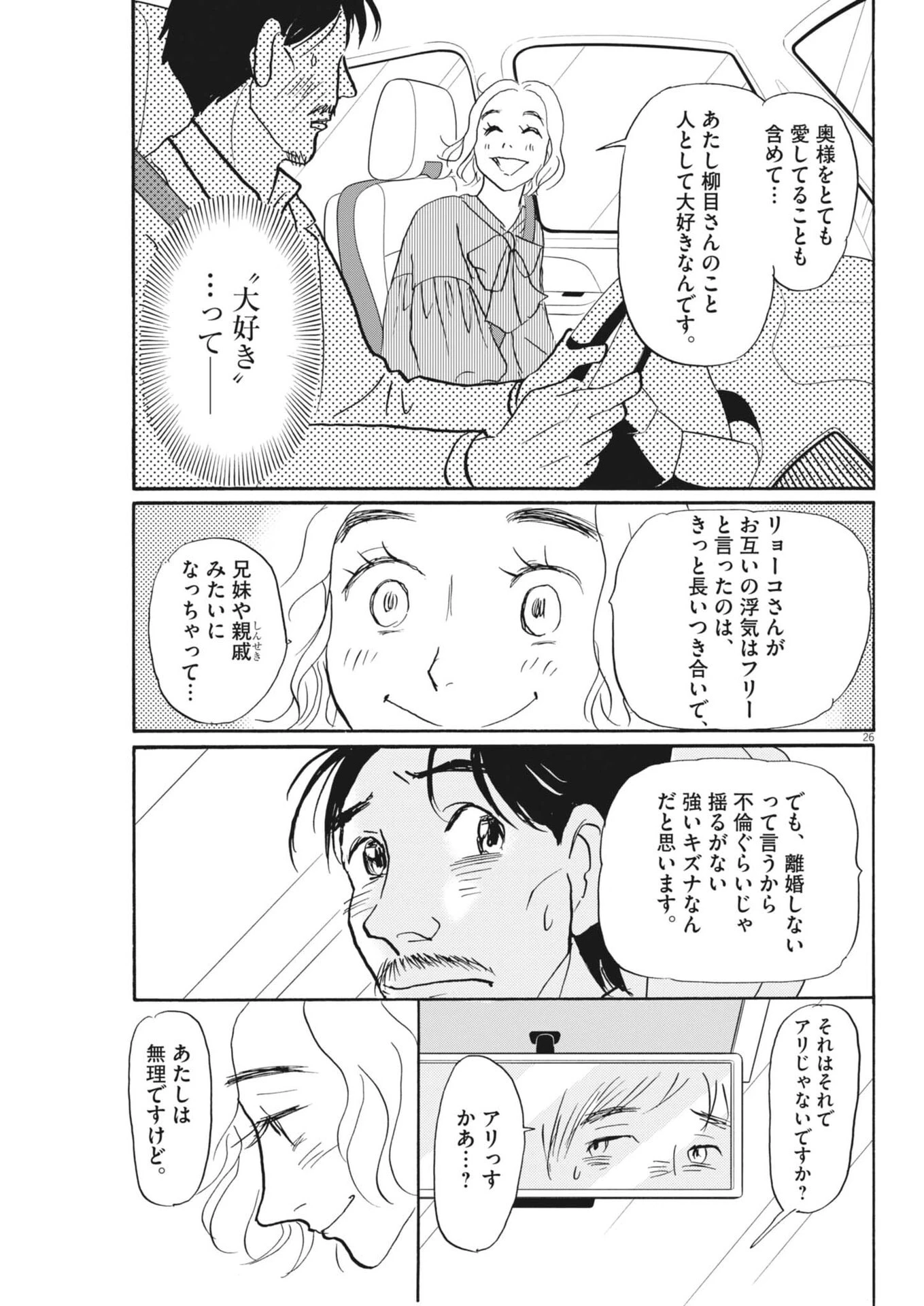 離婚したいアナタへ 第13話 - 26