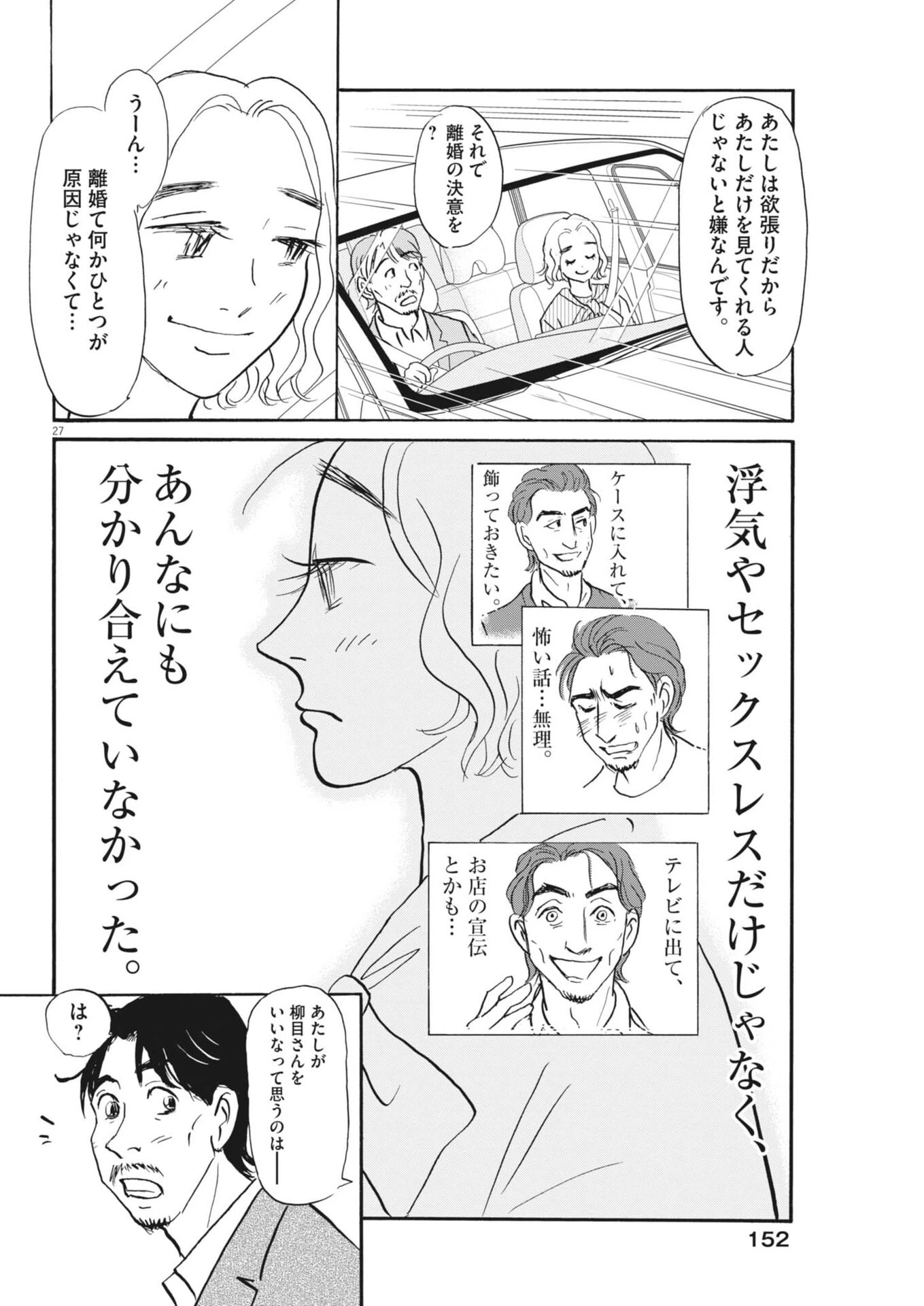 離婚したいアナタへ 第13話 - 27