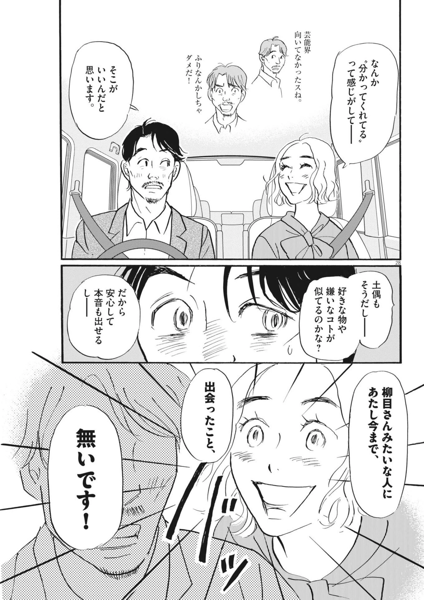 離婚したいアナタへ 第13話 - 28