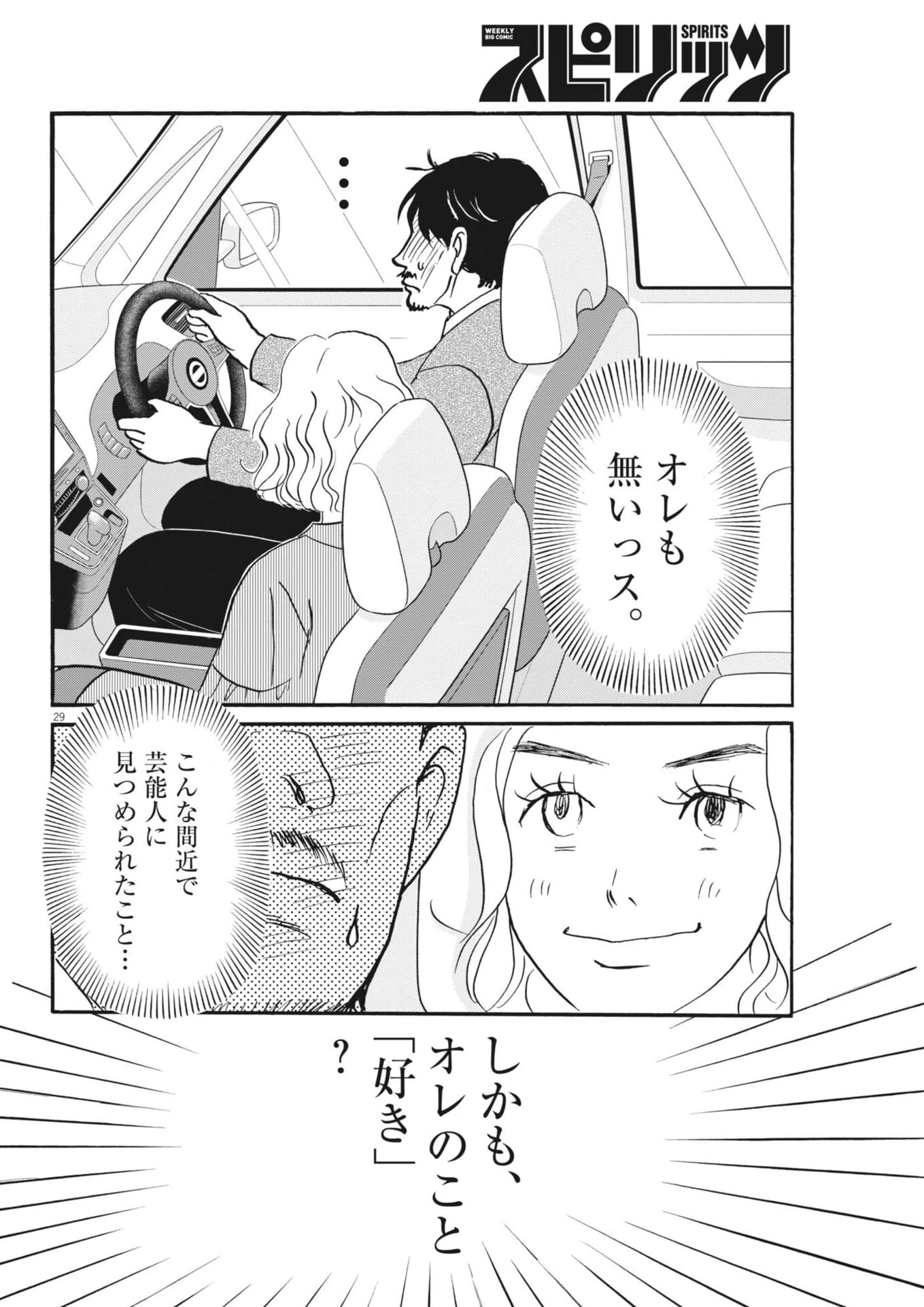 離婚したいアナタへ 第13話 - 29
