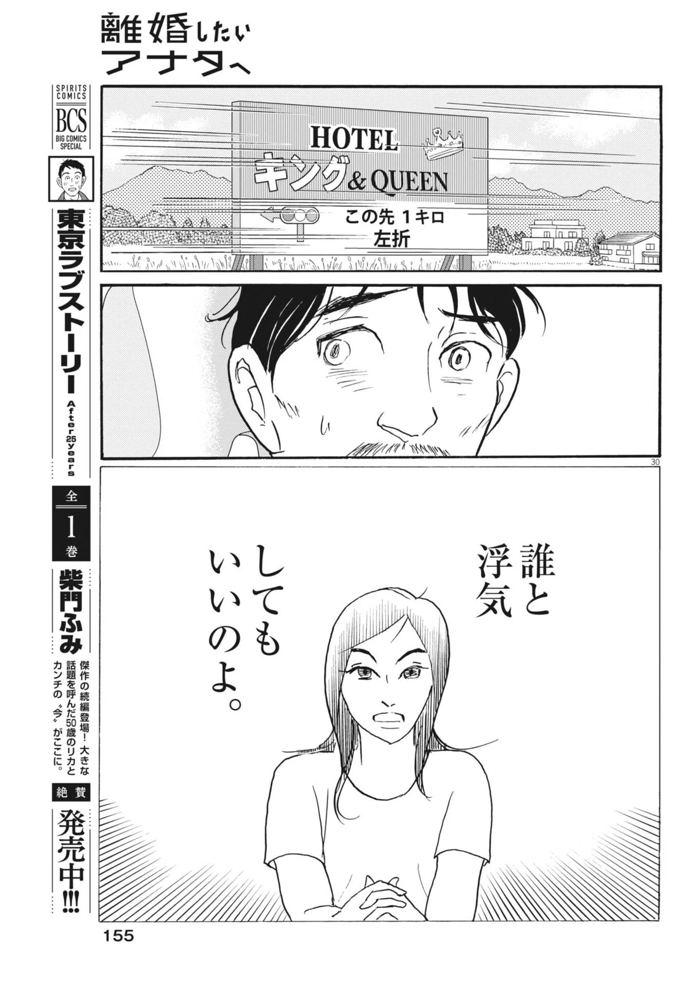 離婚したいアナタへ 第13話 - 30