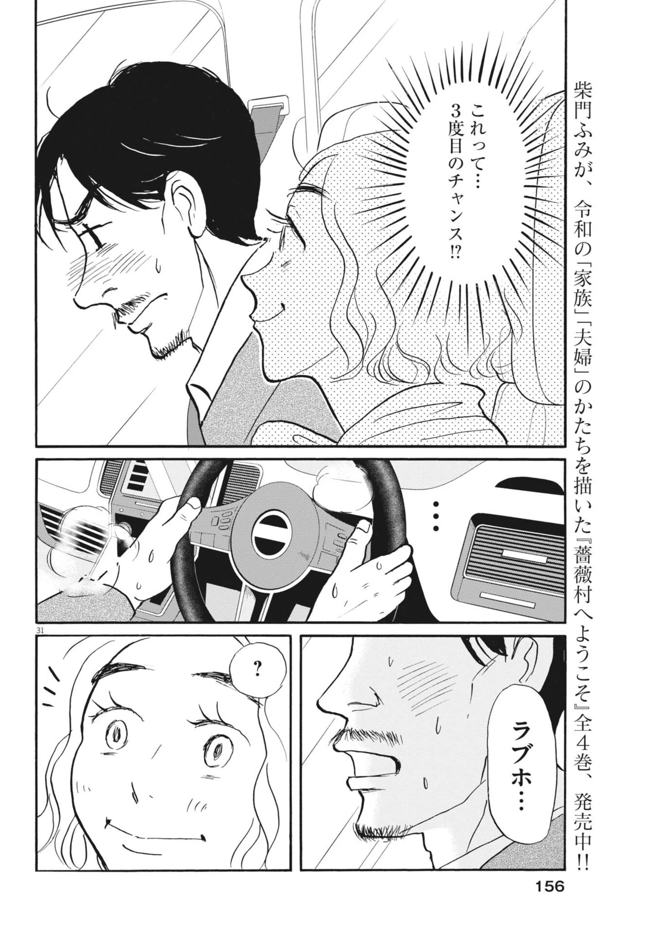 離婚したいアナタへ 第13話 - 31