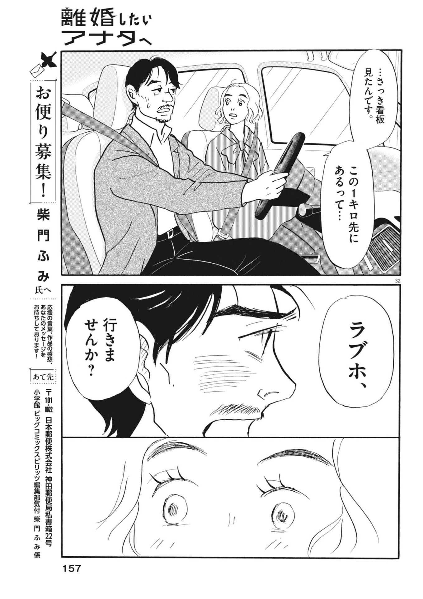 離婚したいアナタへ 第13話 - 32