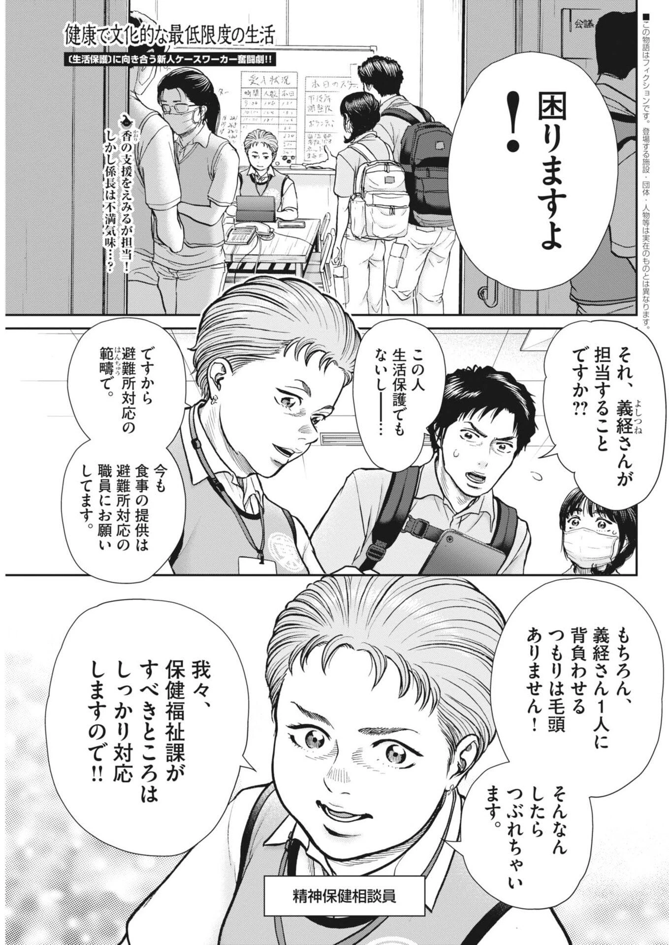 健康で文化的な最低限度の生活 第129話 - 1