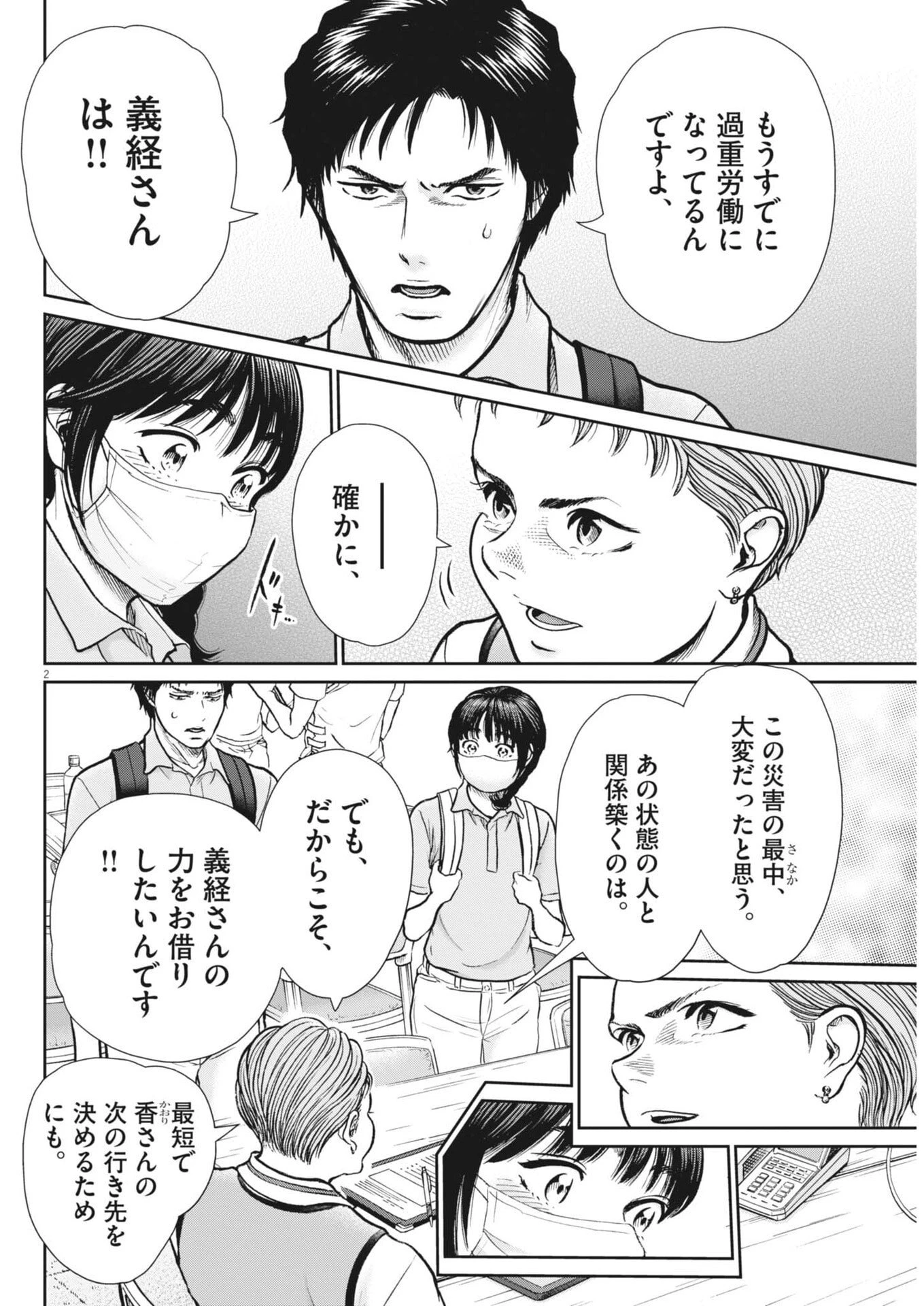健康で文化的な最低限度の生活 第129話 - 2