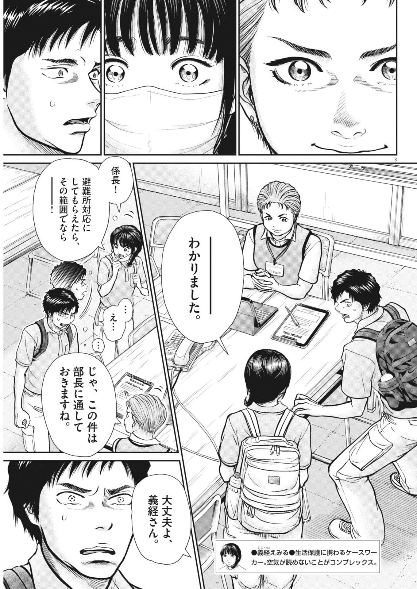 健康で文化的な最低限度の生活 第129話 - 3