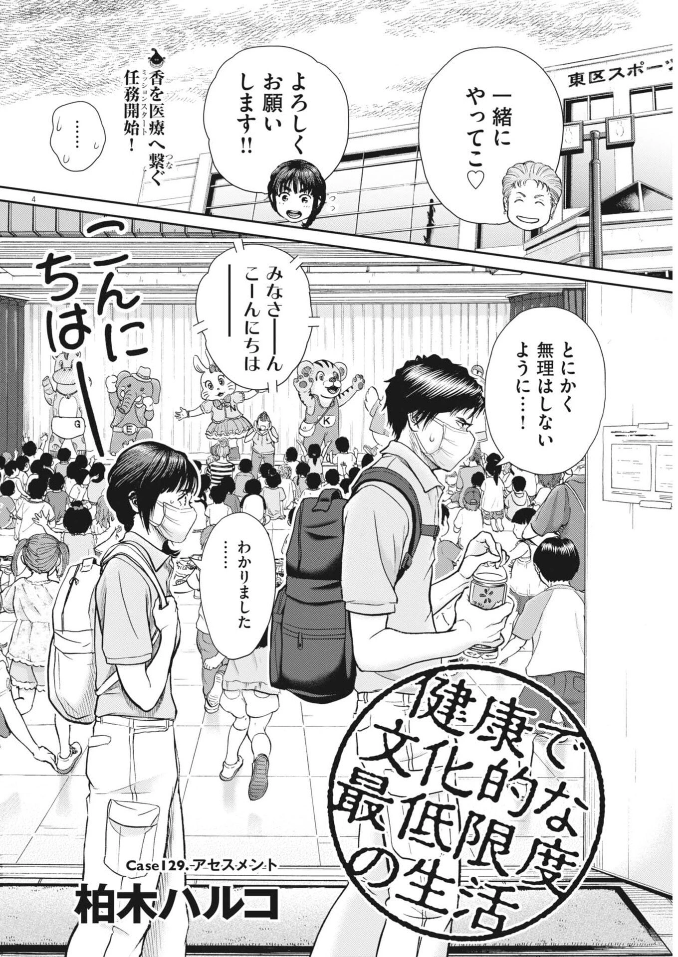 健康で文化的な最低限度の生活 第129話 - 4