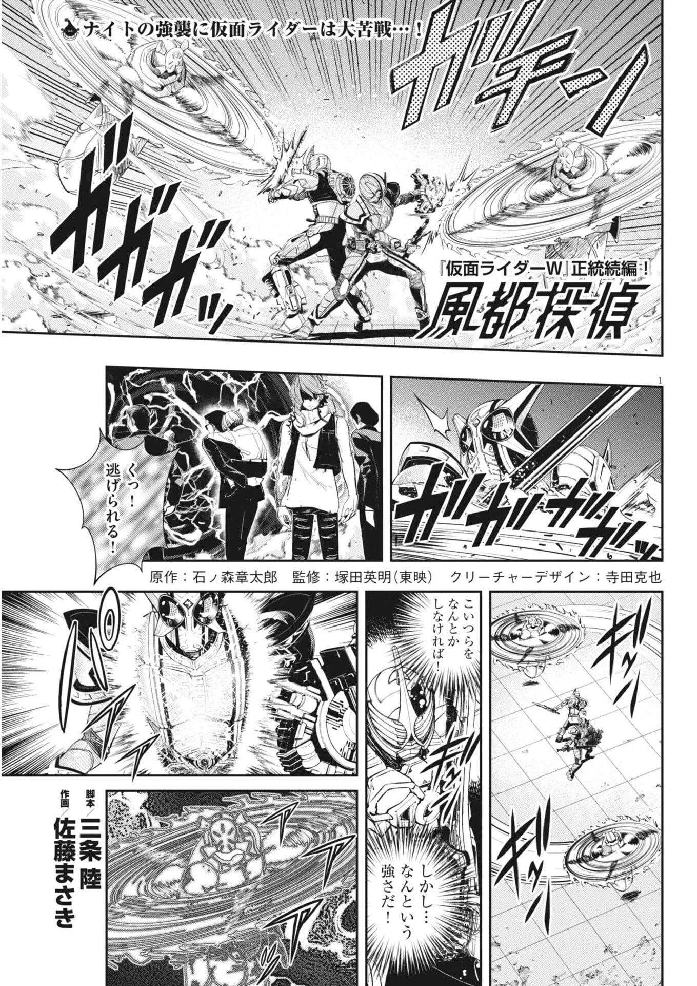 風都探偵 第184話 - 1