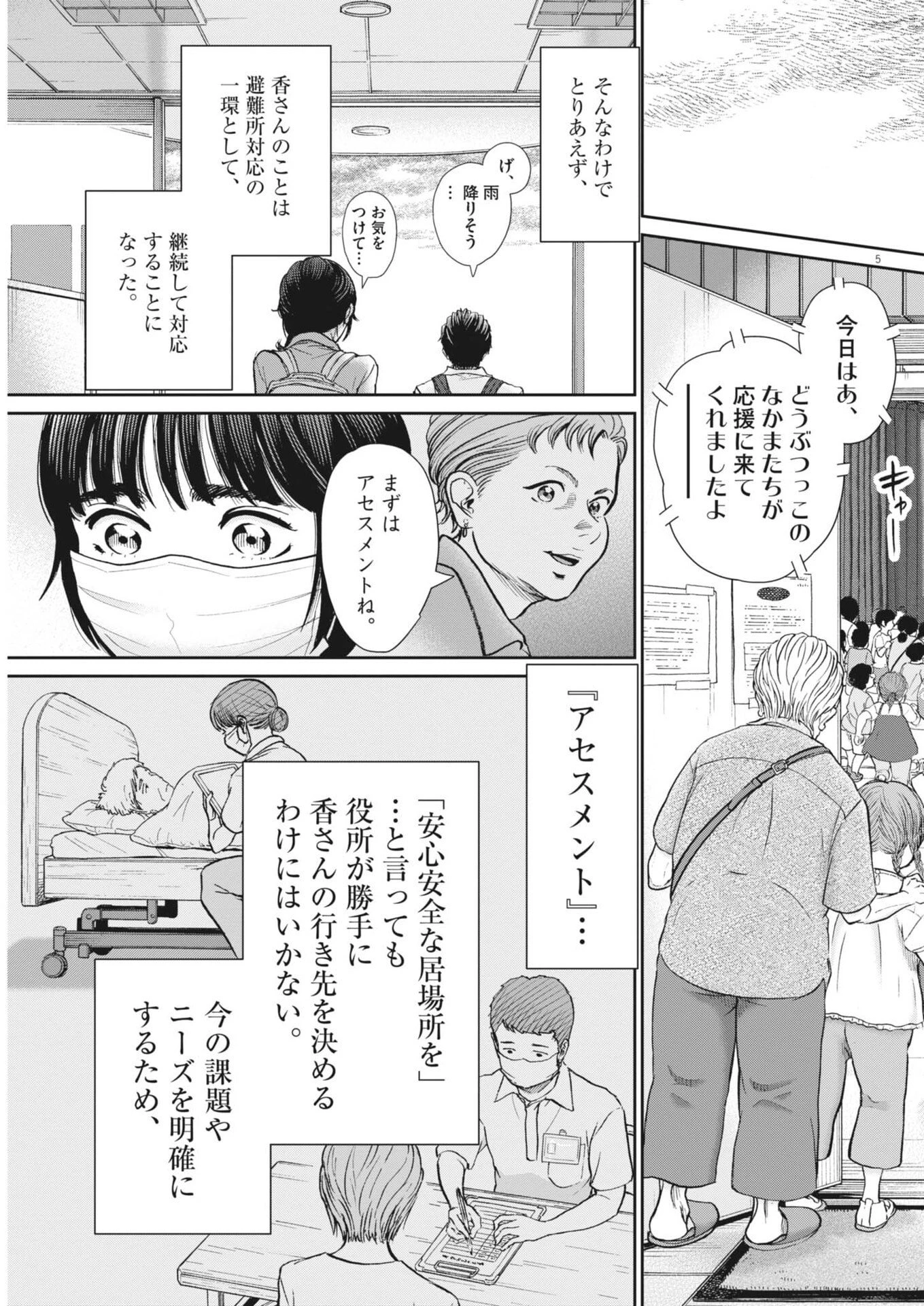 健康で文化的な最低限度の生活 第129話 - 5