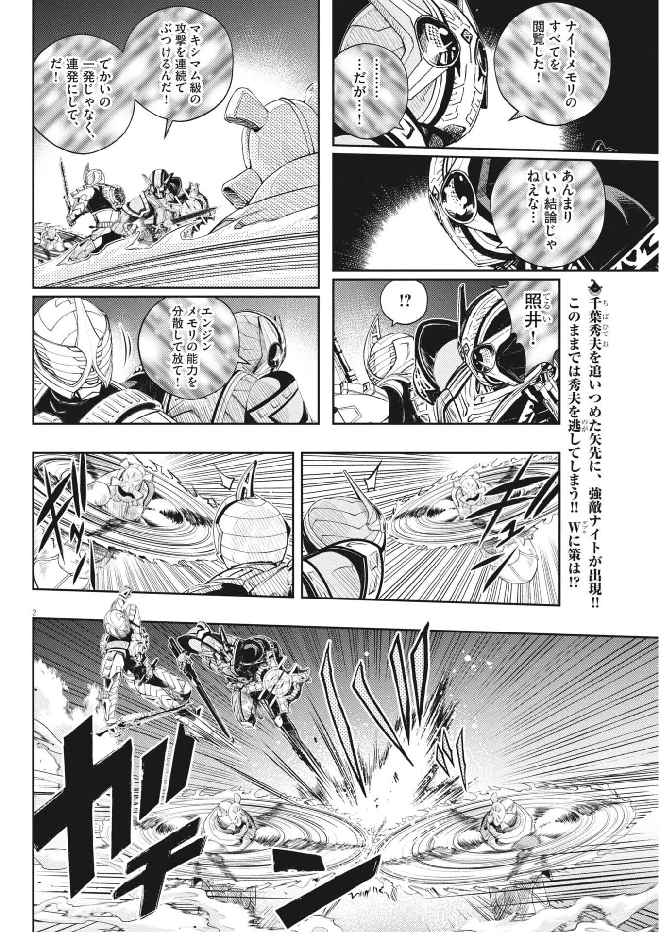 風都探偵 第184話 - 2