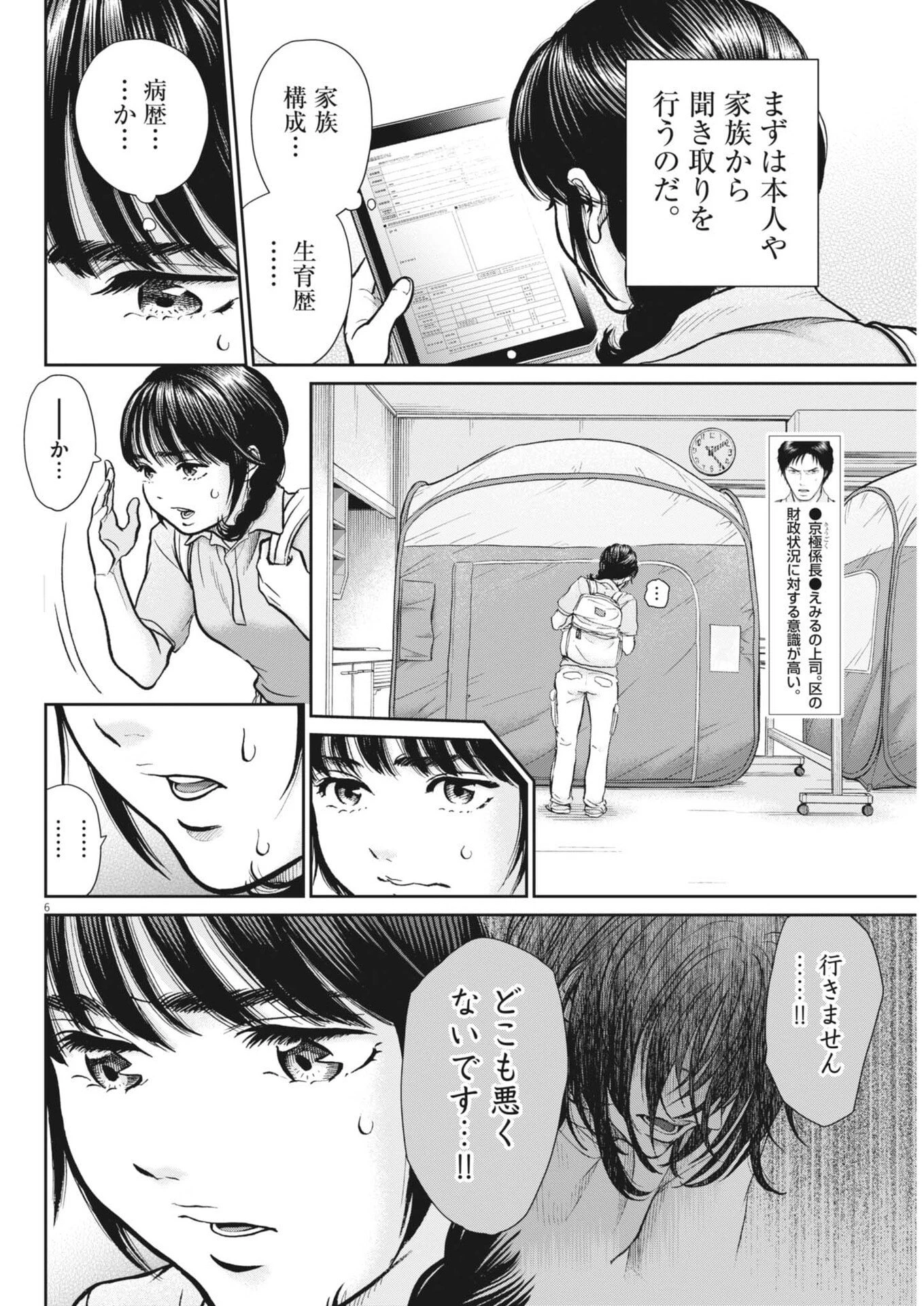 健康で文化的な最低限度の生活 第129話 - 6