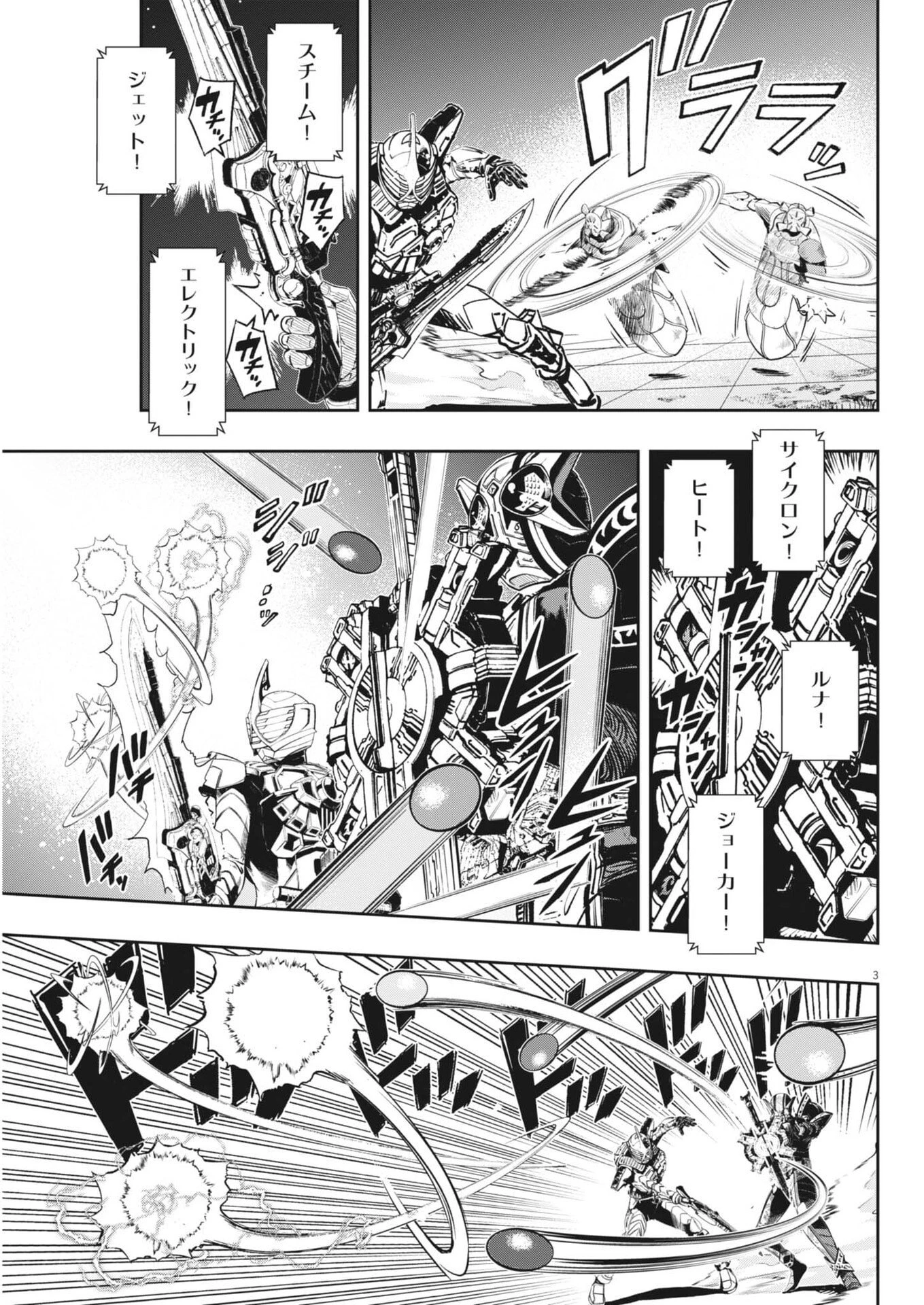 風都探偵 第184話 - 3