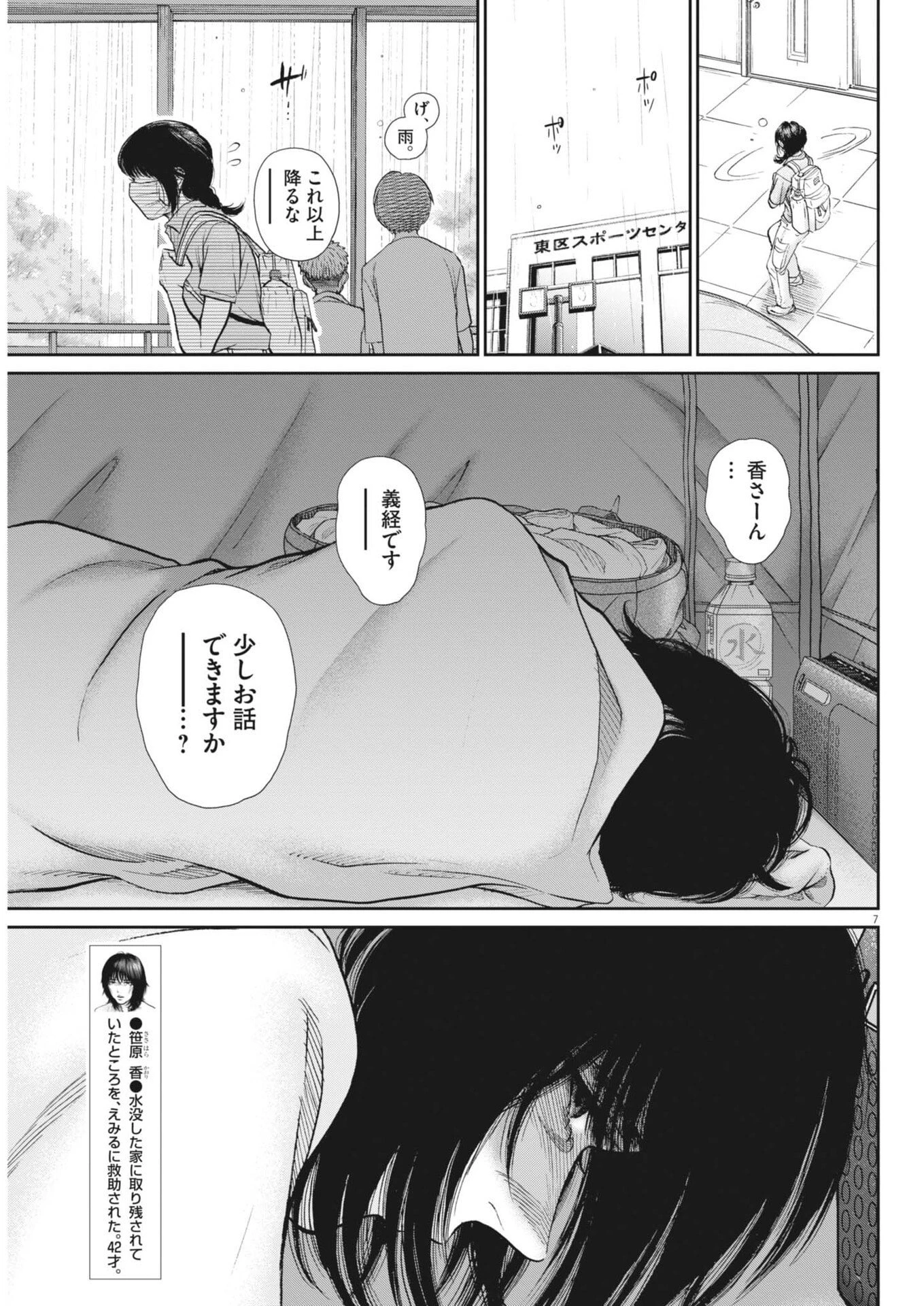 健康で文化的な最低限度の生活 第129話 - 7