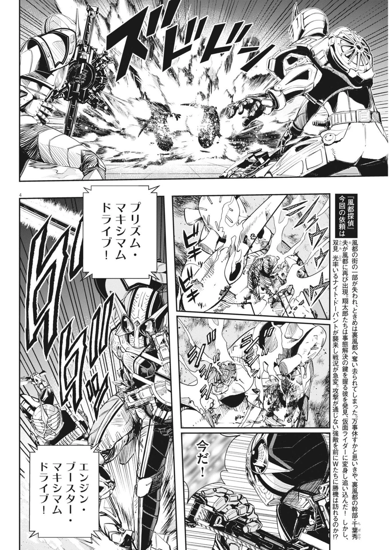 風都探偵 第184話 - 4