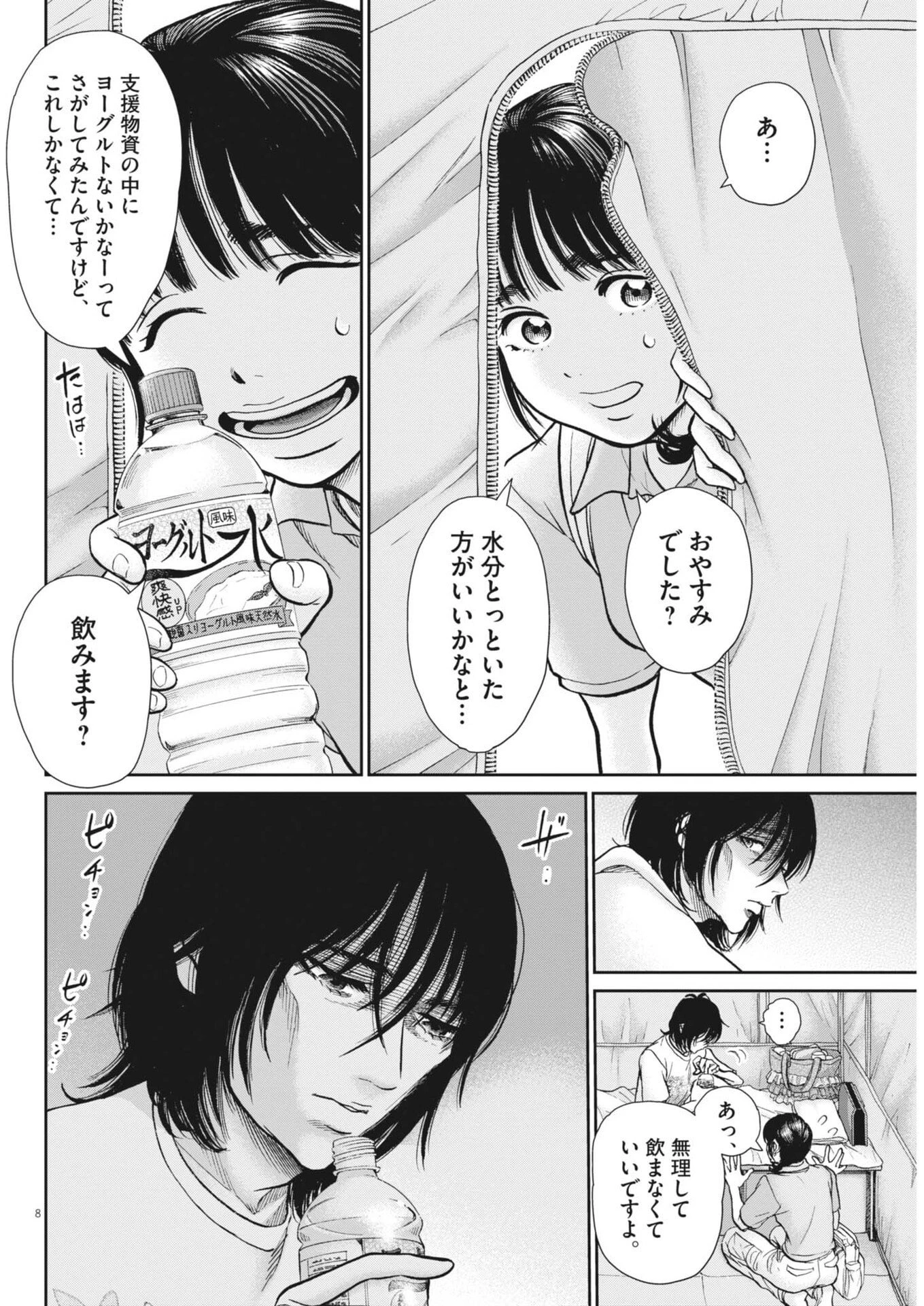 健康で文化的な最低限度の生活 第129話 - 8
