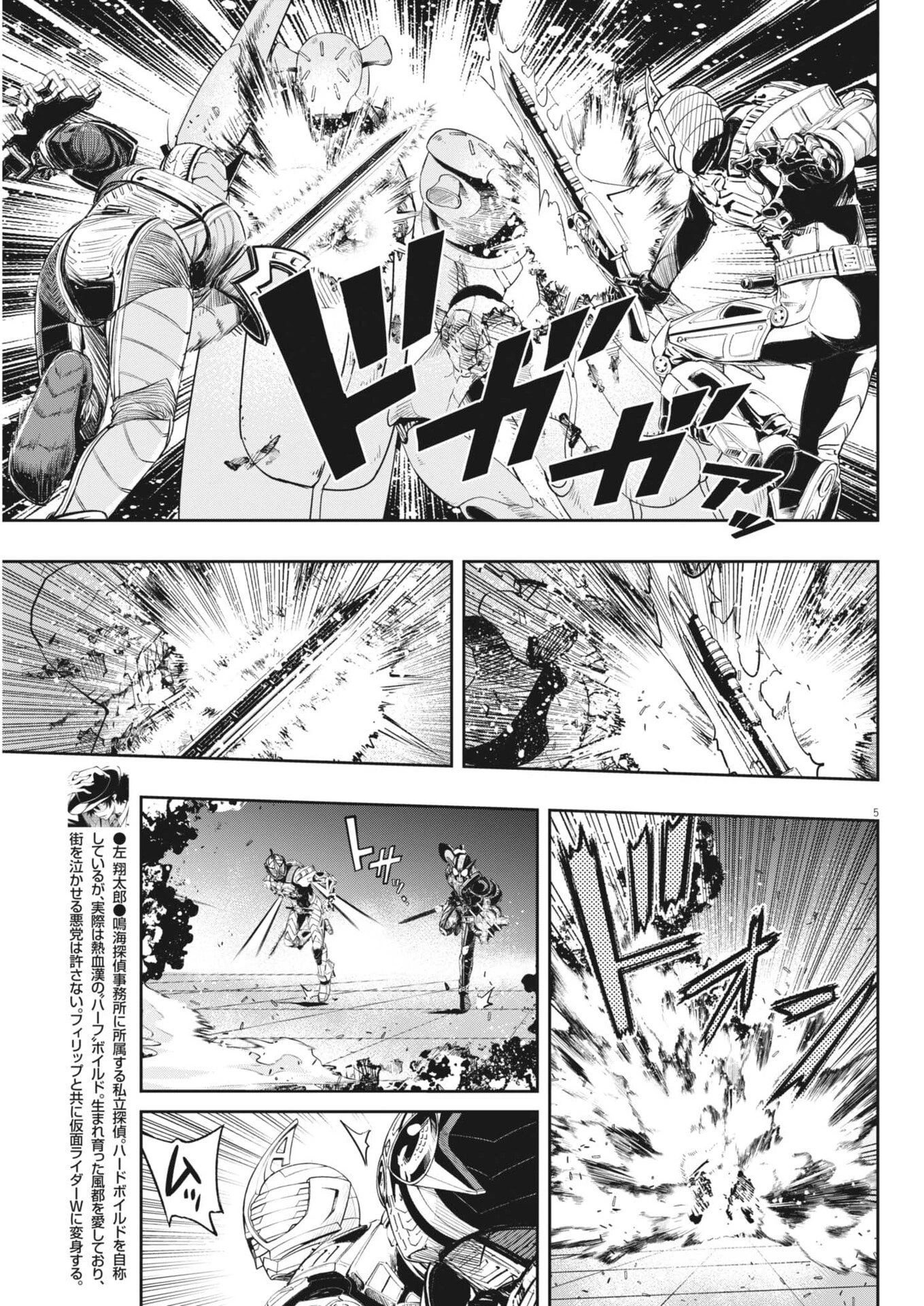 風都探偵 第184話 - 5