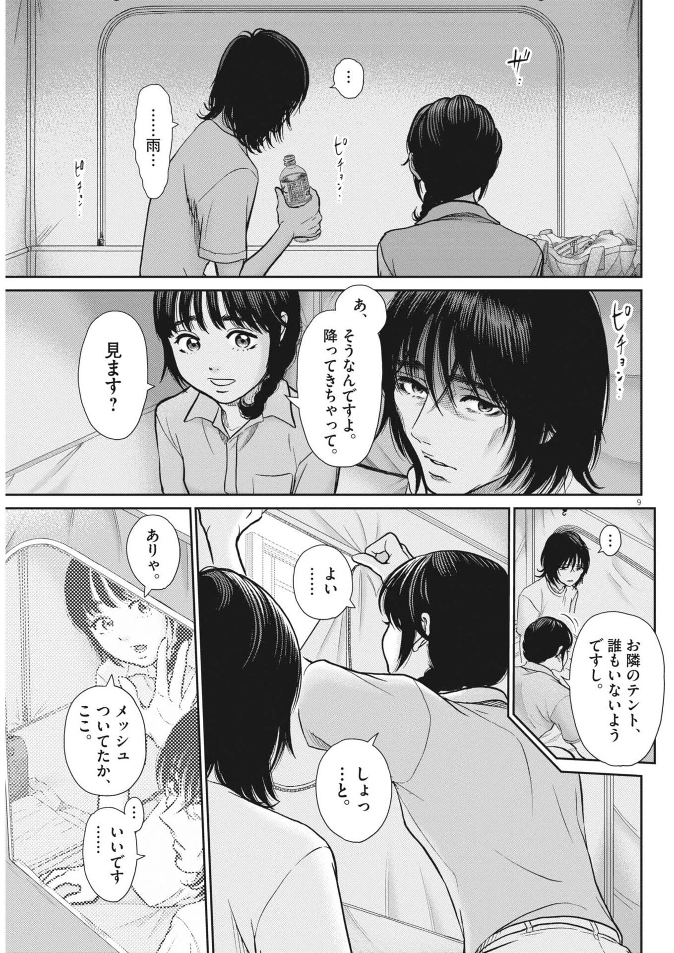 健康で文化的な最低限度の生活 第129話 - 9