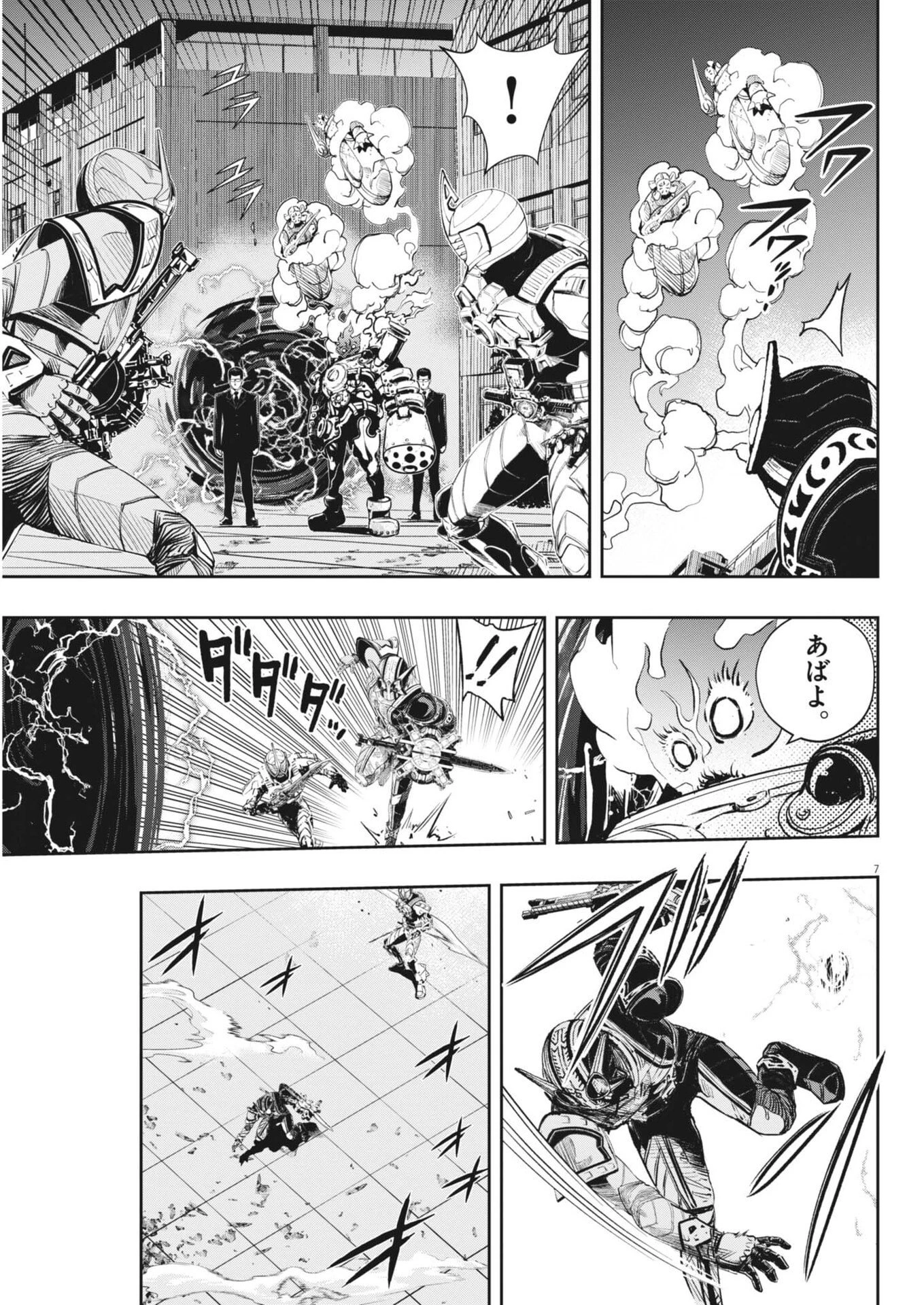 風都探偵 第184話 - 7