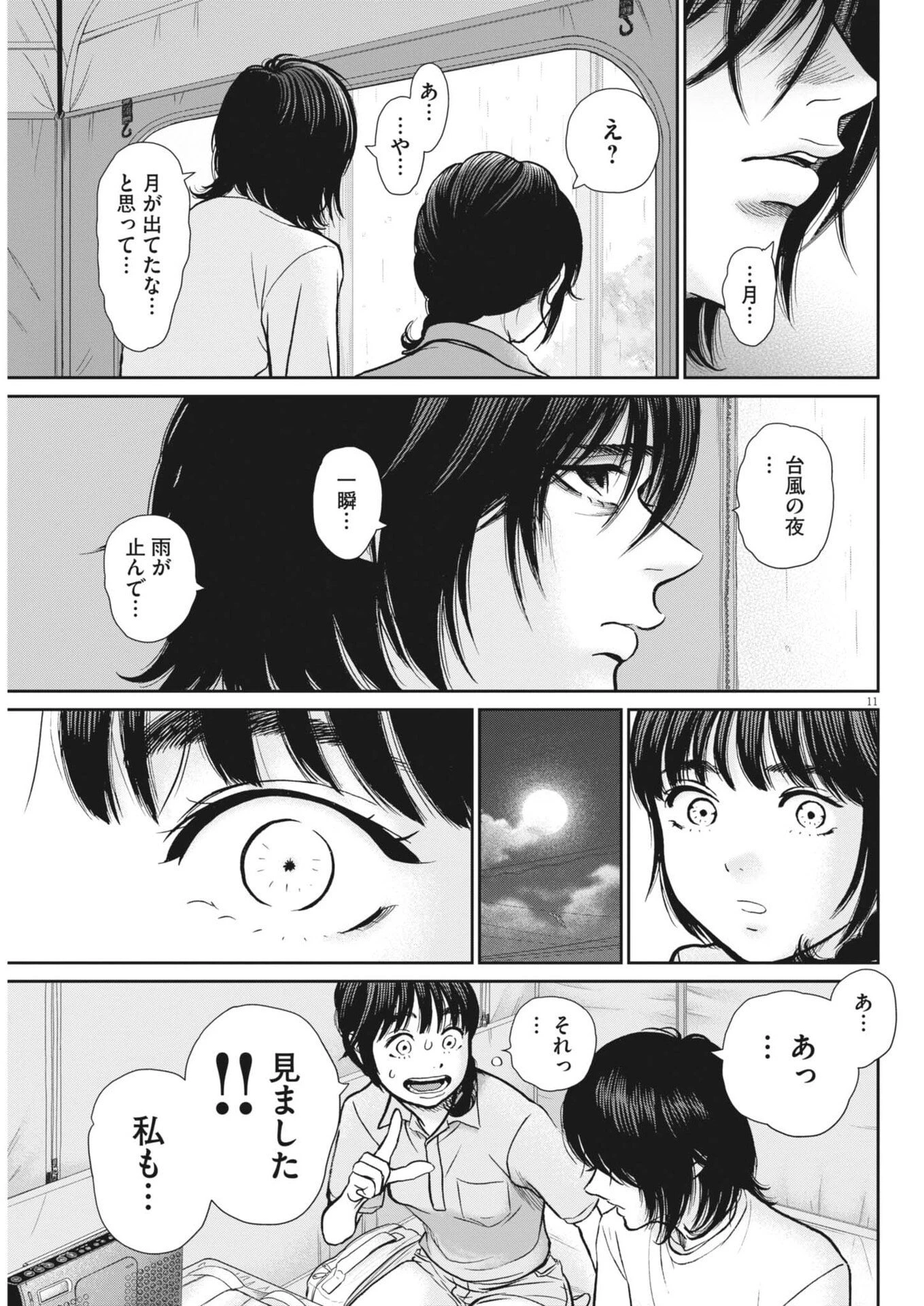 健康で文化的な最低限度の生活 第129話 - 11