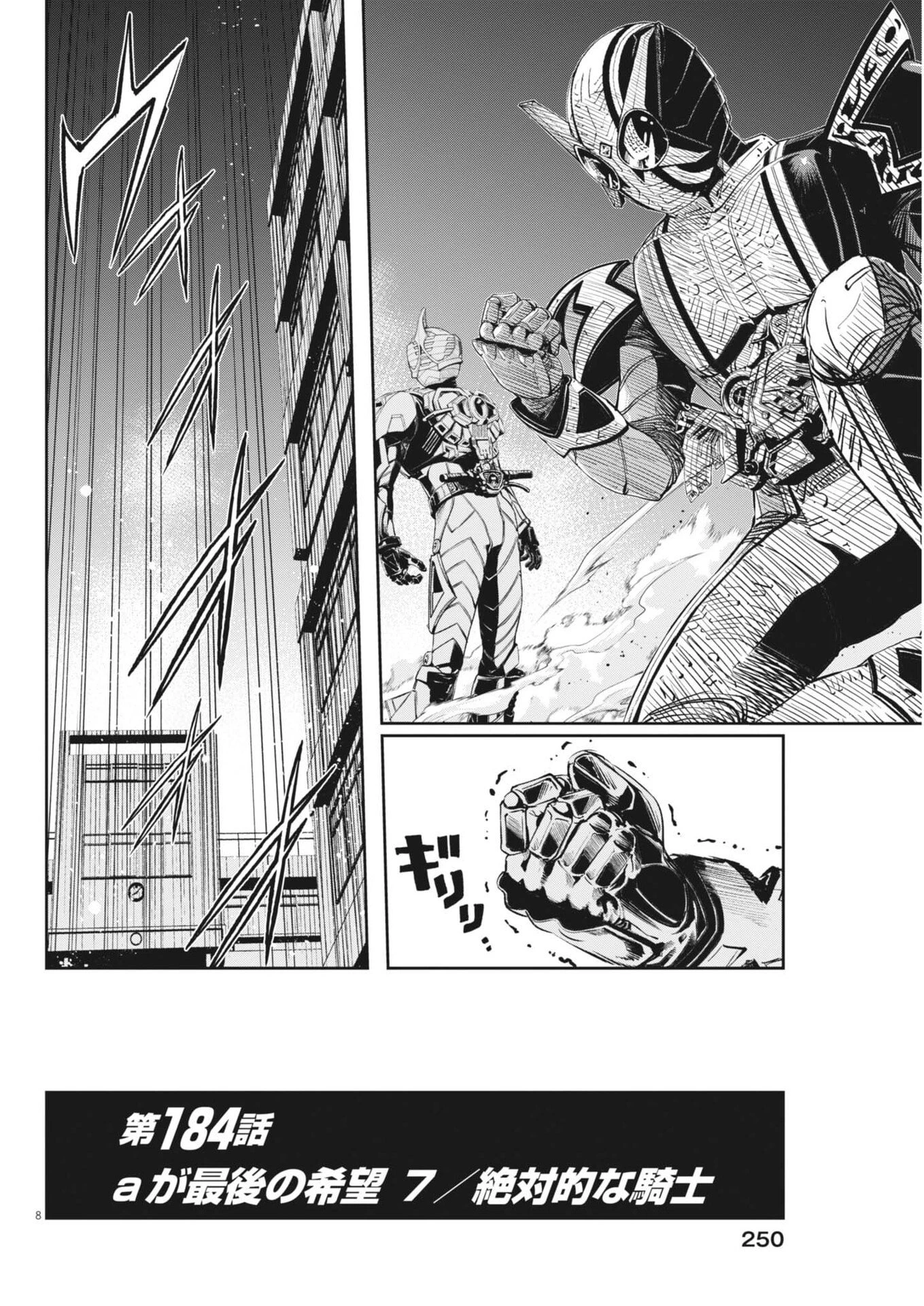 風都探偵 第184話 - 8