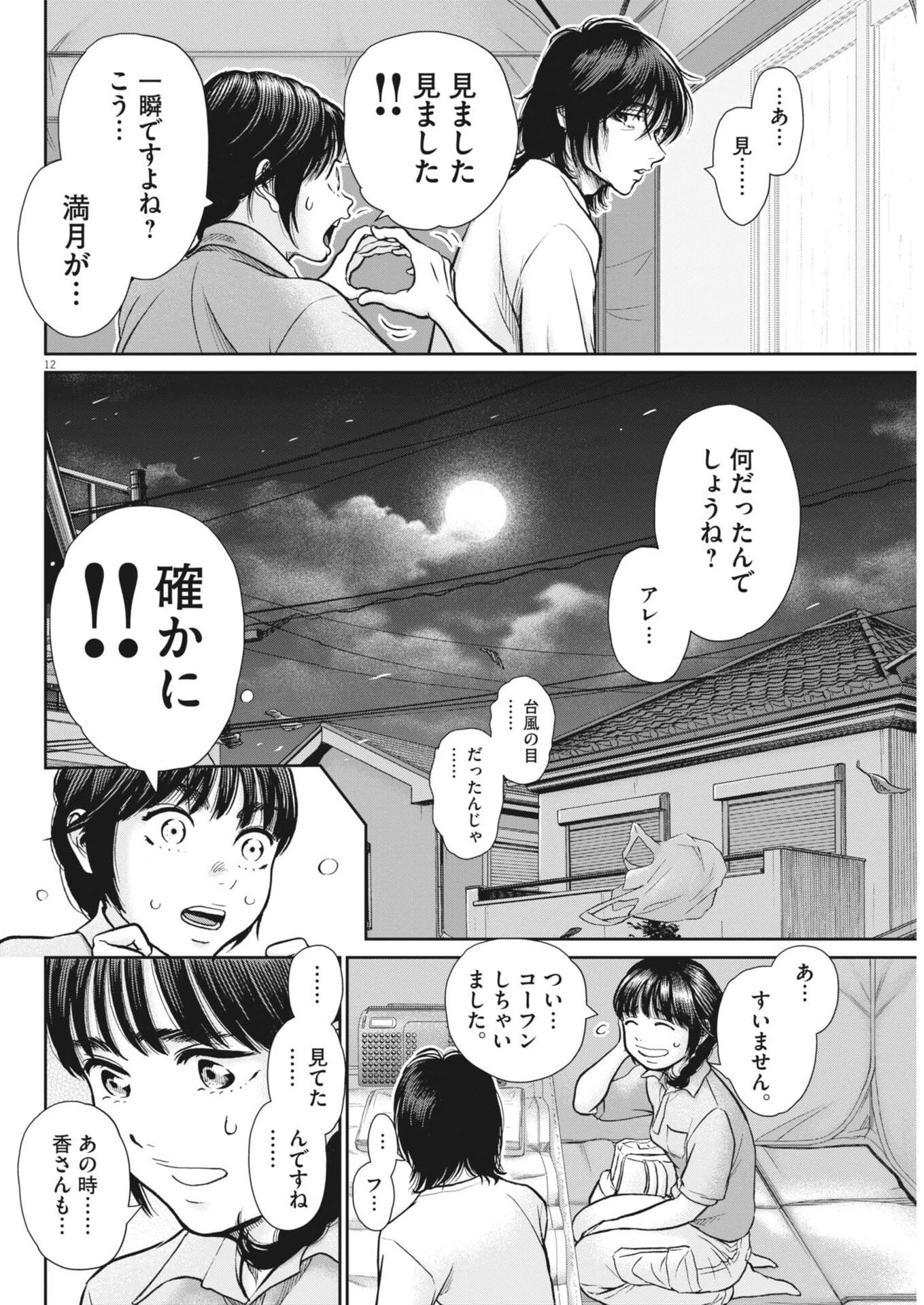 健康で文化的な最低限度の生活 第129話 - 12