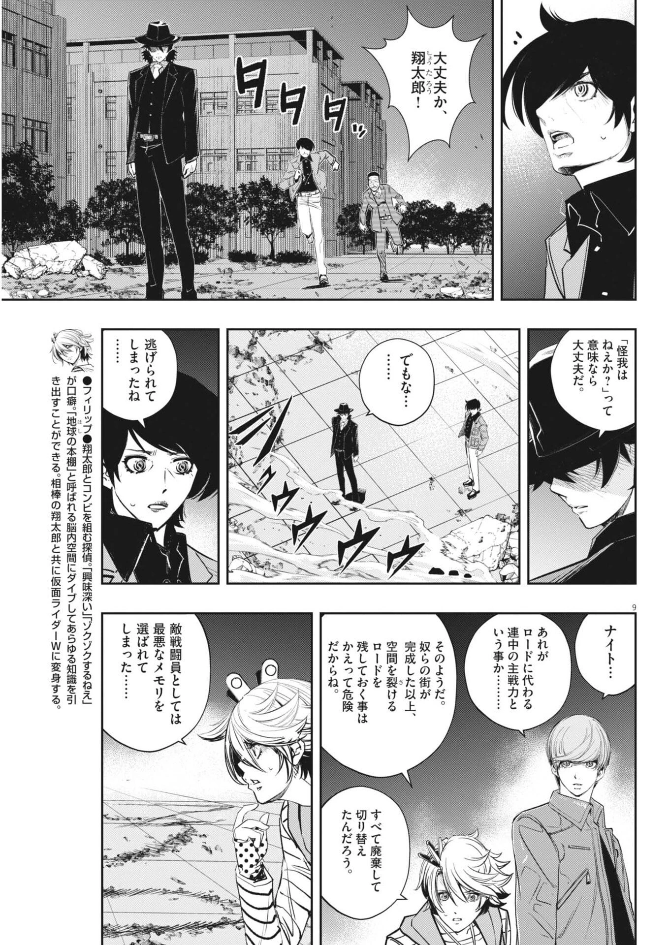 風都探偵 第184話 - 9