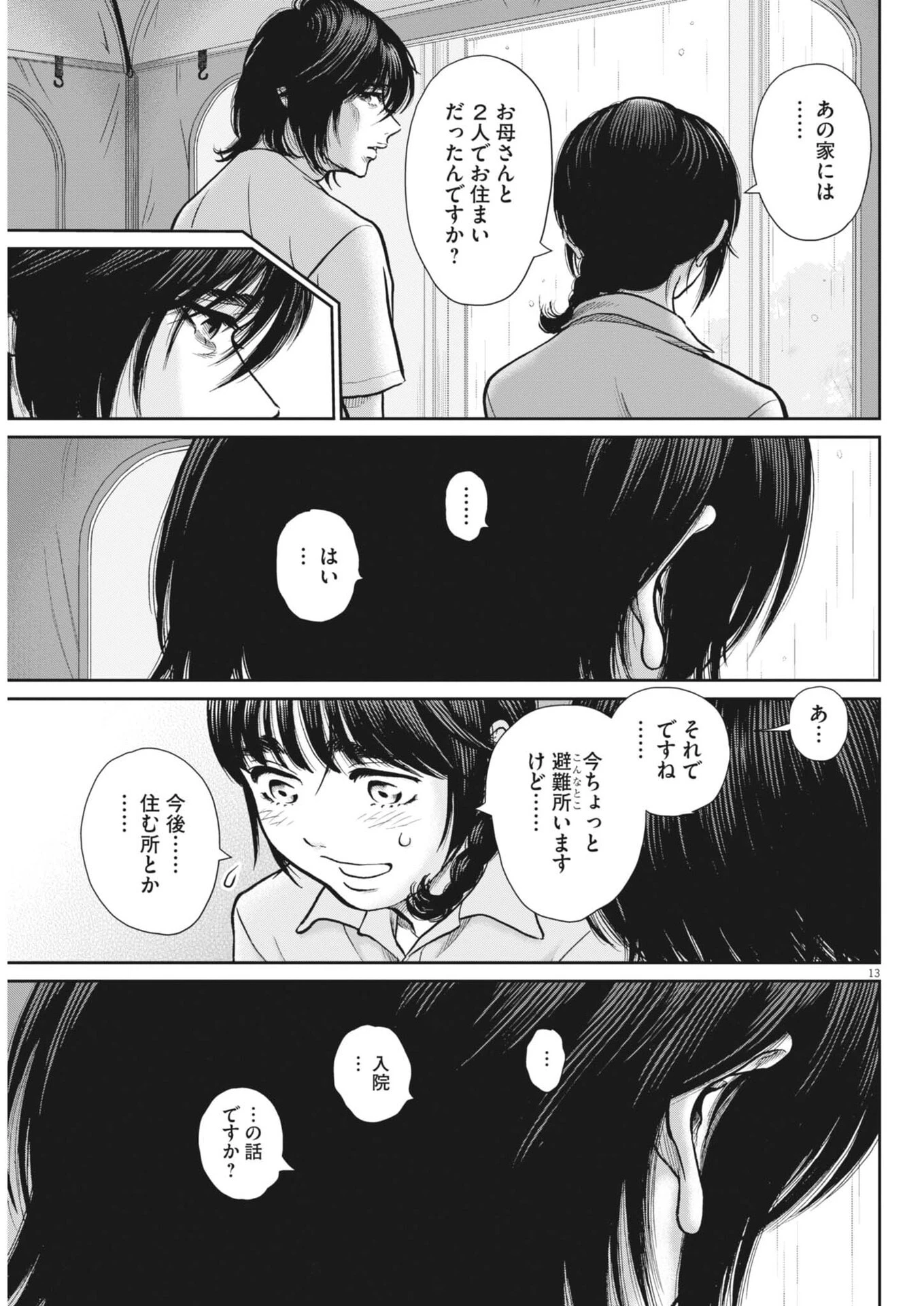 健康で文化的な最低限度の生活 第129話 - 13