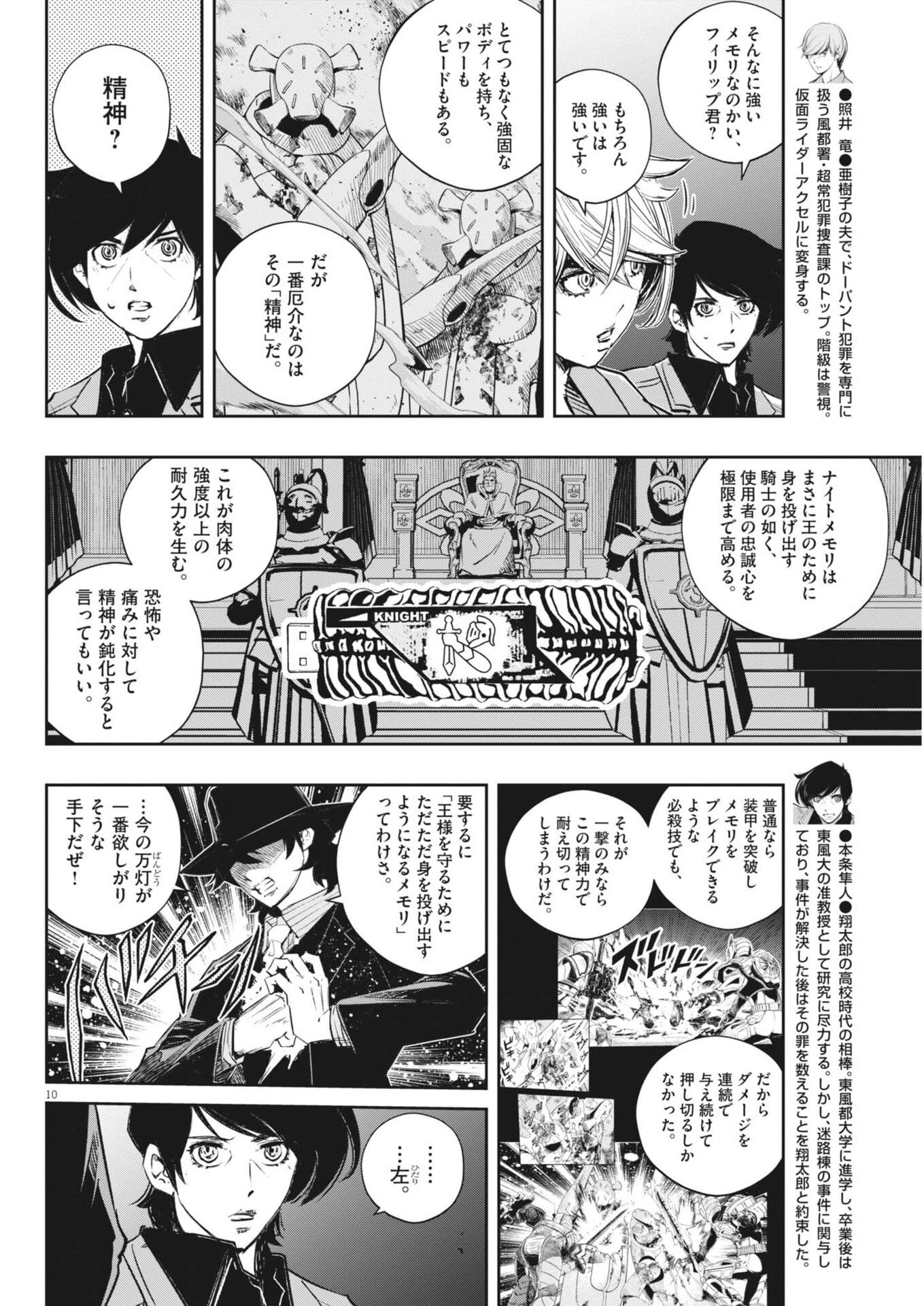 風都探偵 第184話 - 10